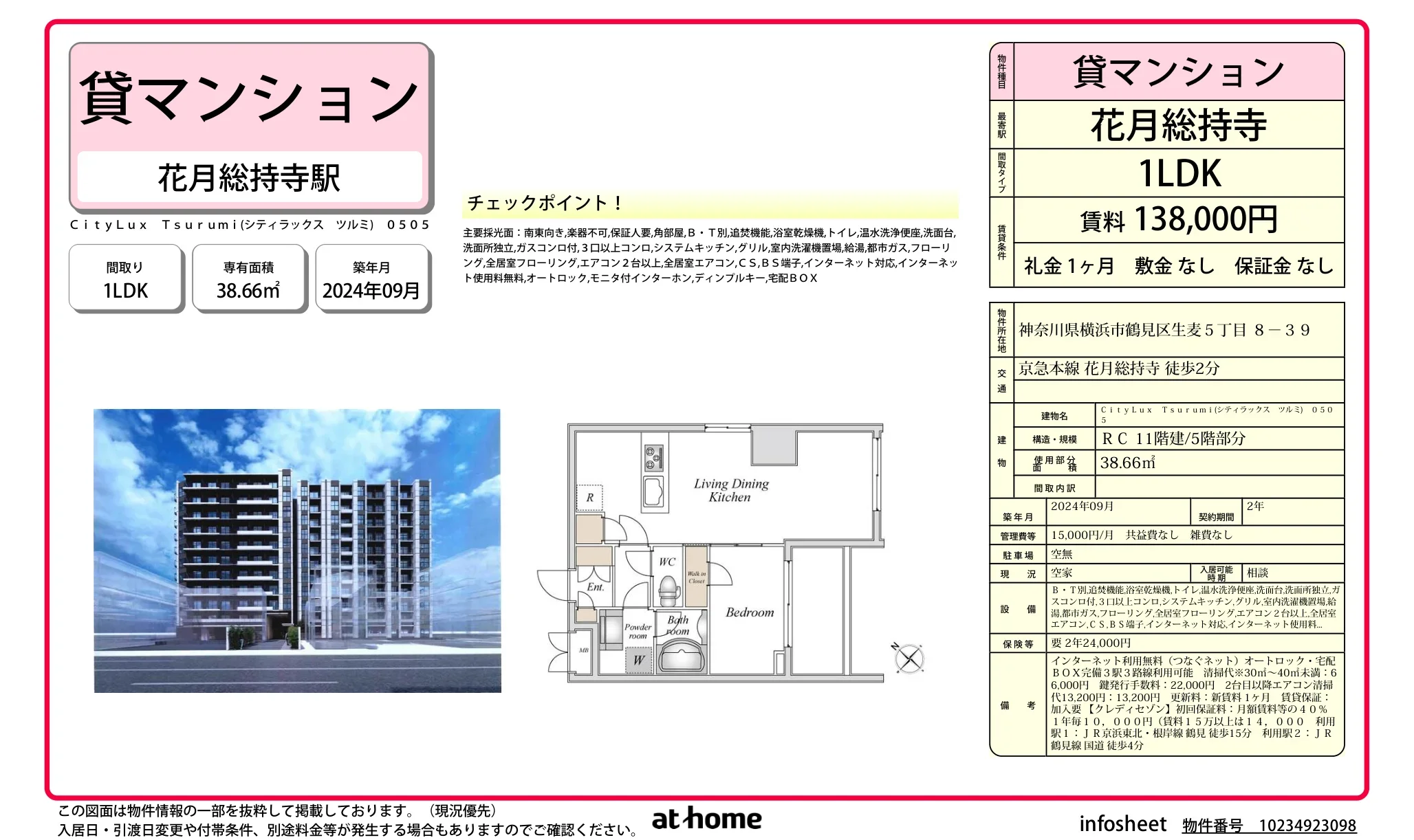 ＣｉｔｙＬｕｘ　Ｔｓｕｒｕｍｉ 0