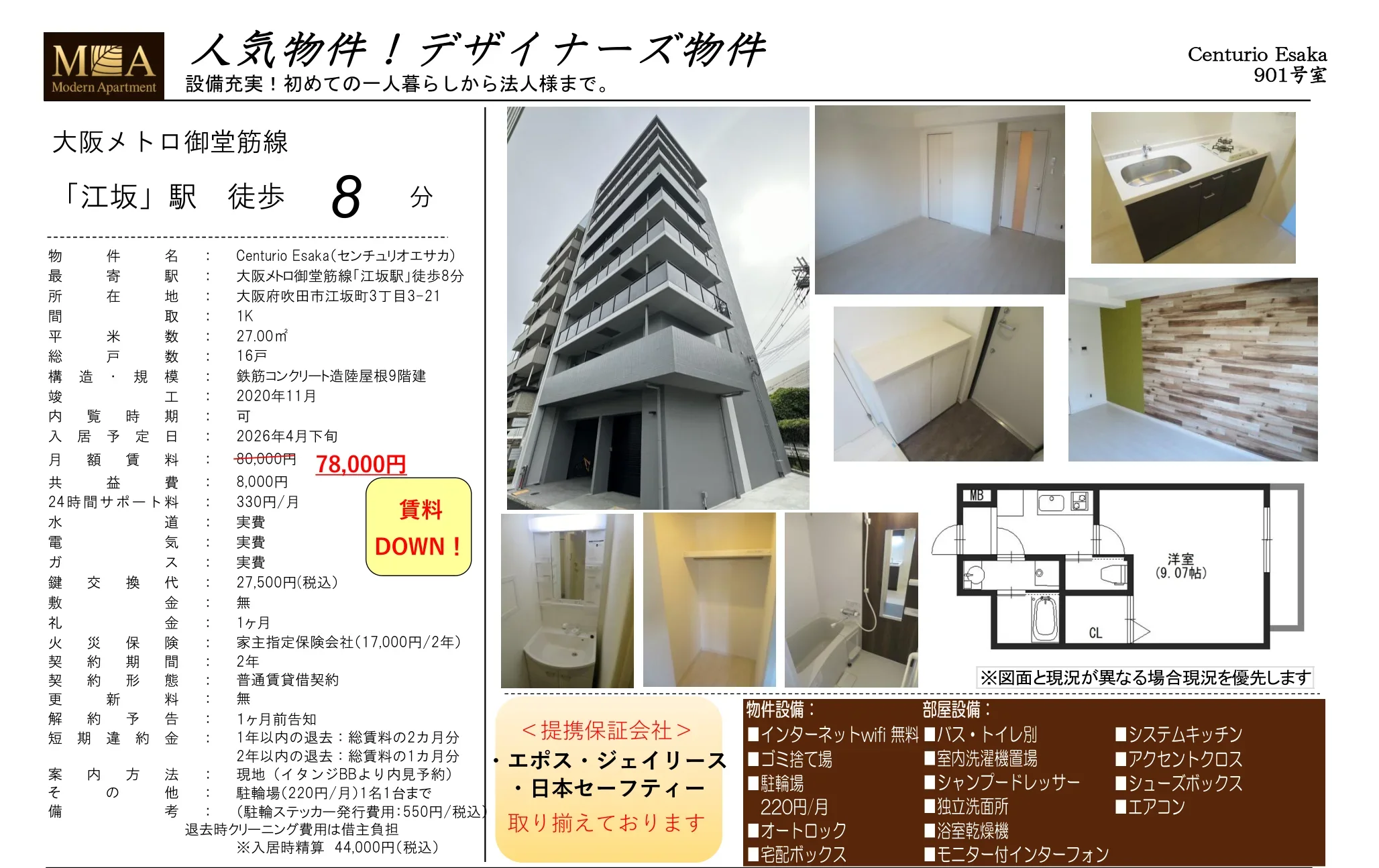 センチュリオエサカ 901号 0