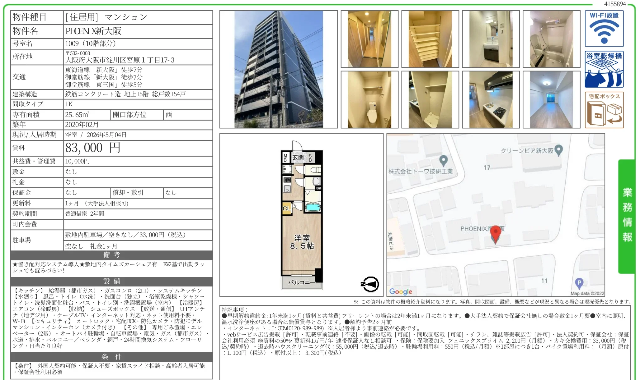 PHOEN X新大阪 1009号 0