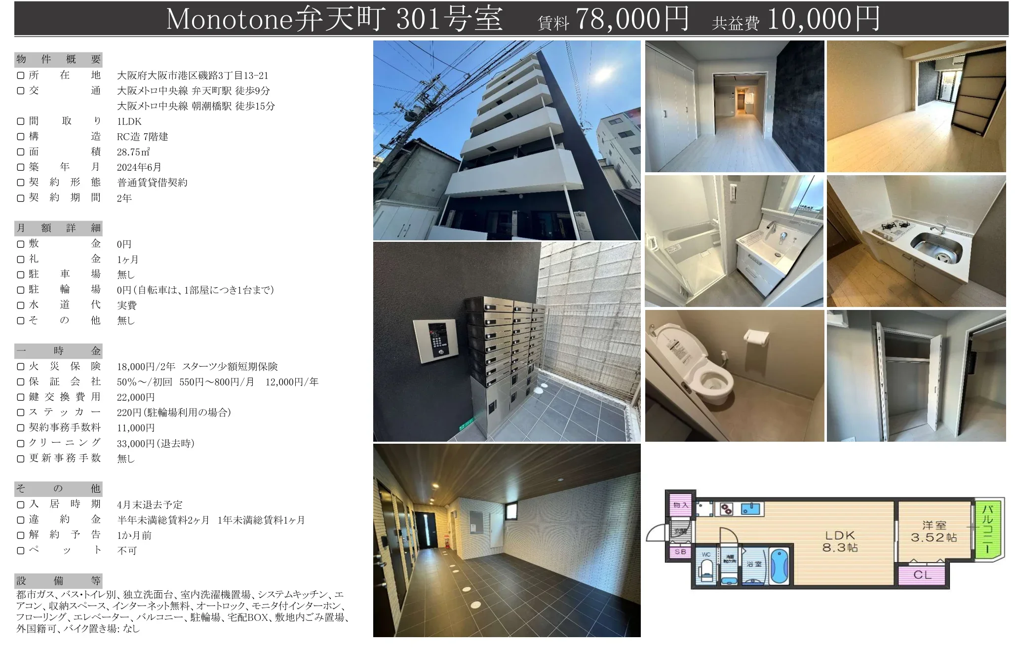 モノトーン弁天町 301号 0