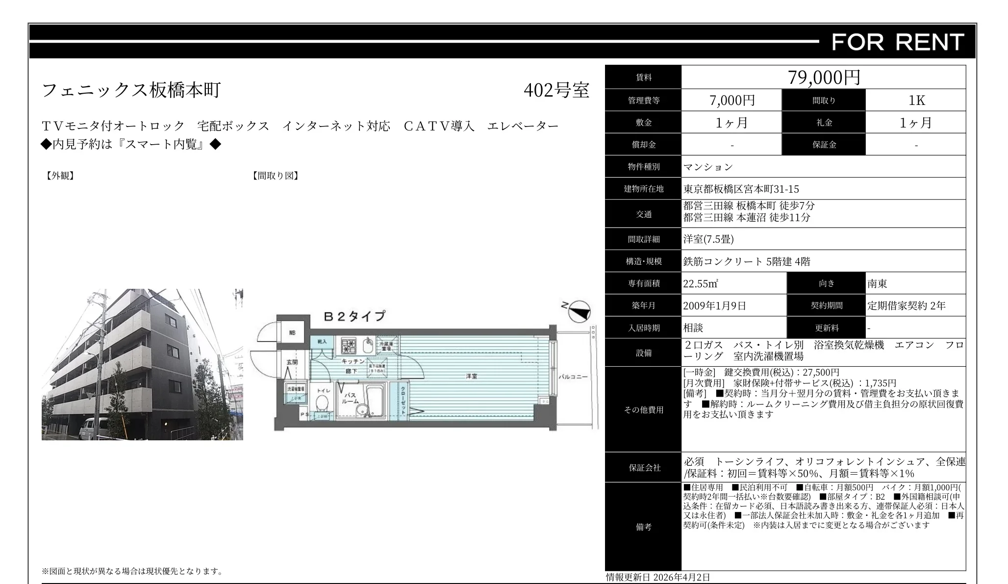 フェニックス板橋本町 402号 0