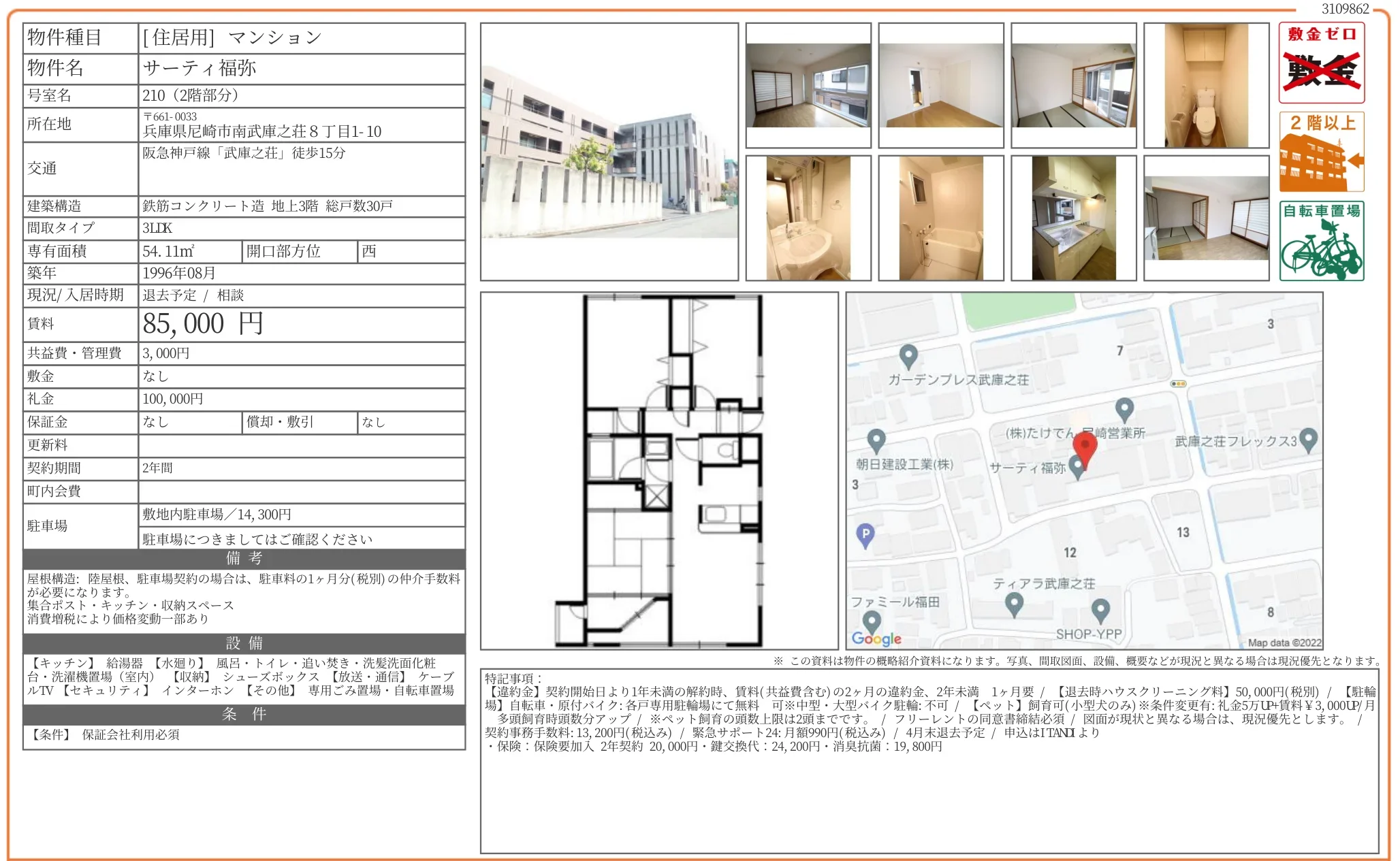 サーティ福弥 210 0