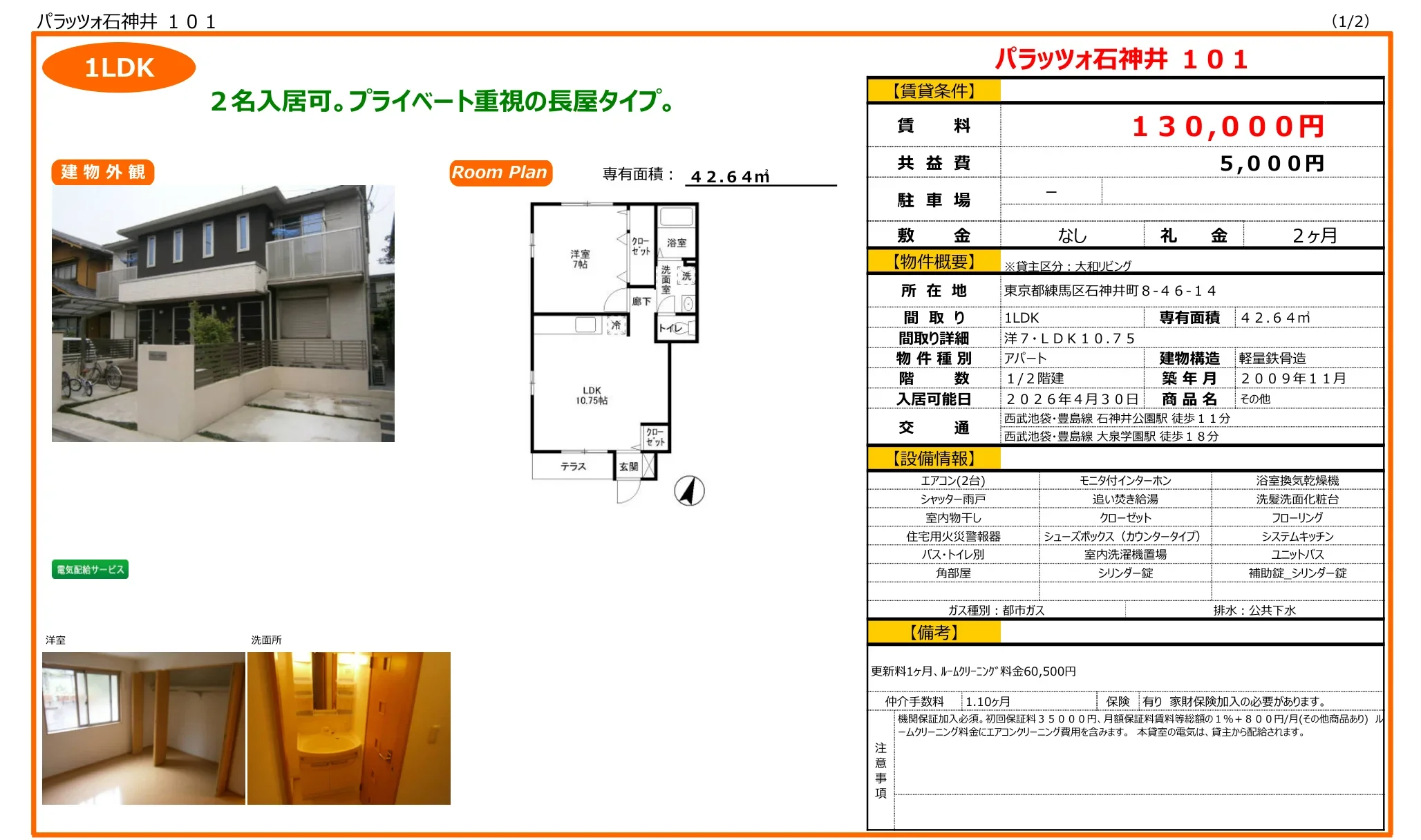 パラッツォ石神井 101 101号 0