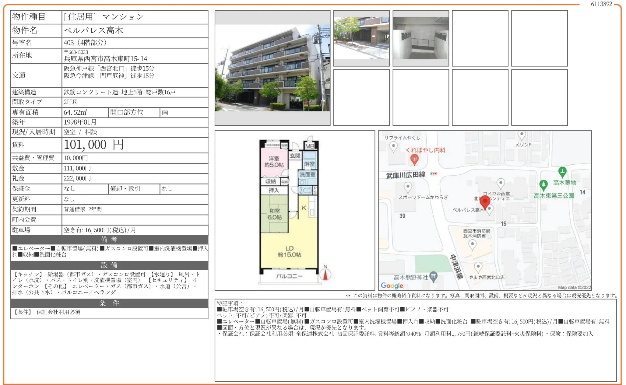 ベルパレス高木 403 0