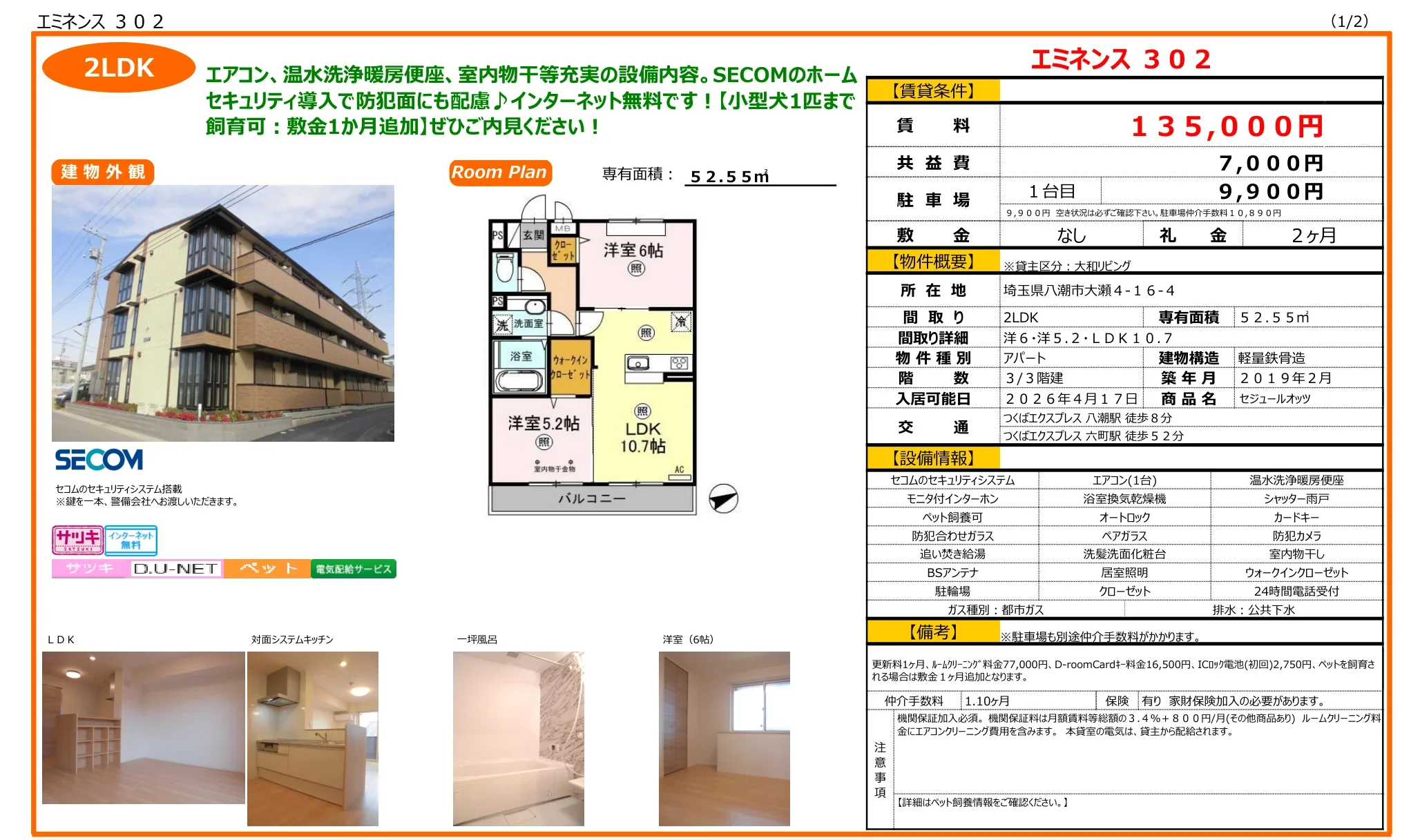 セジュールオッツ 302号 0