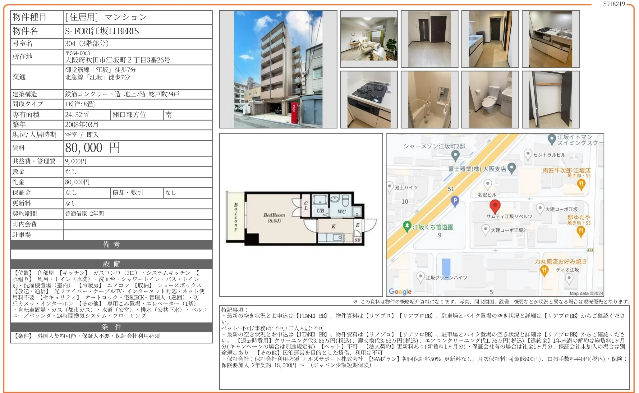 S-FORT江坂LIBERTS 304号 0