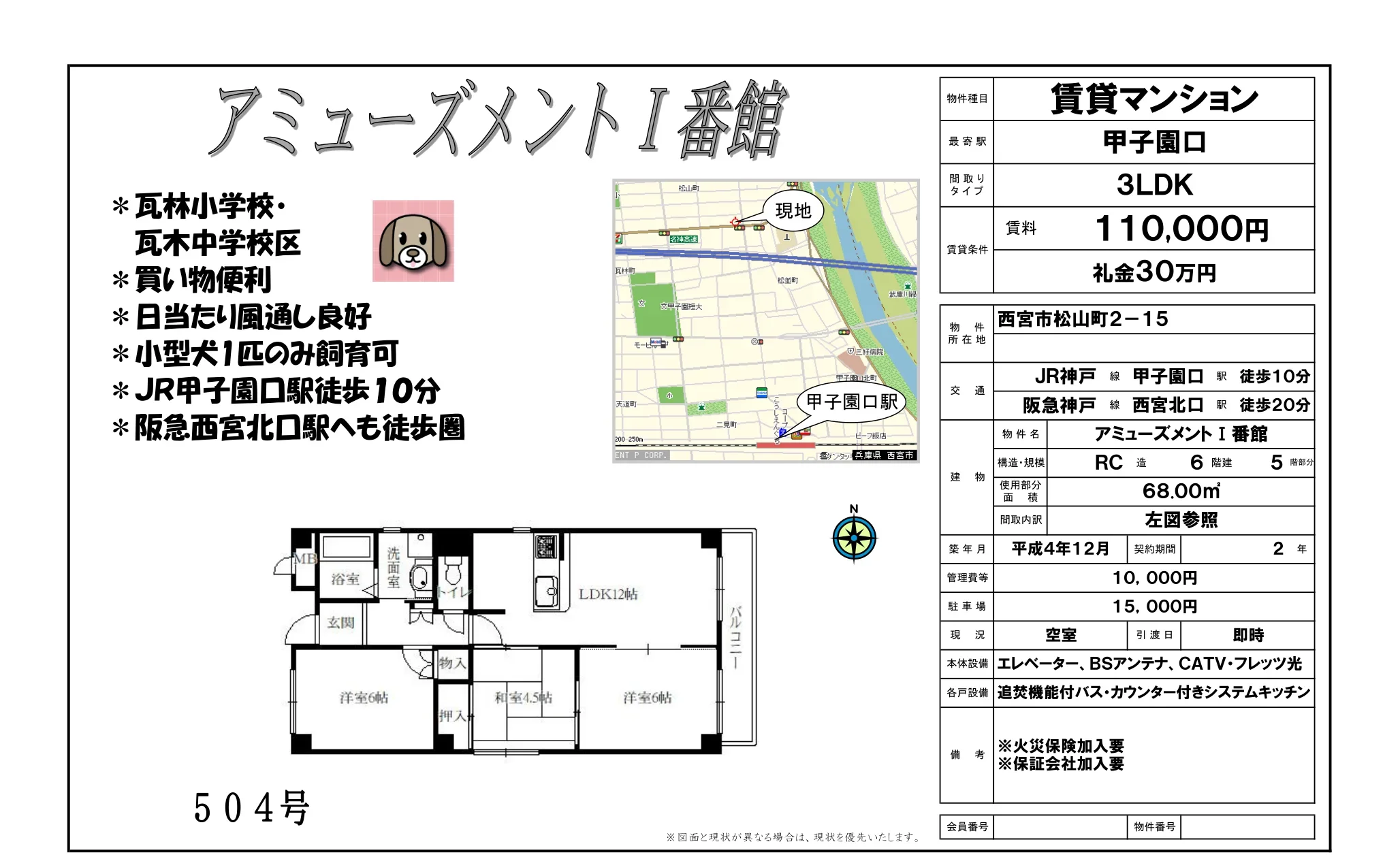 アミューズメントⅠ番館 0