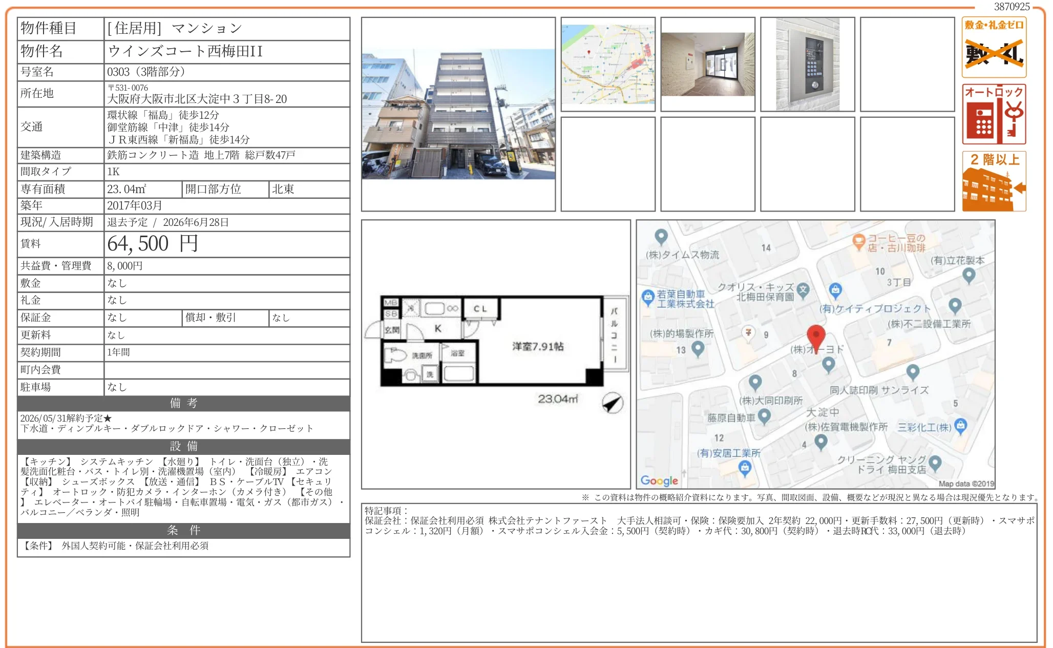 ウインズコート西梅田II 0303 0