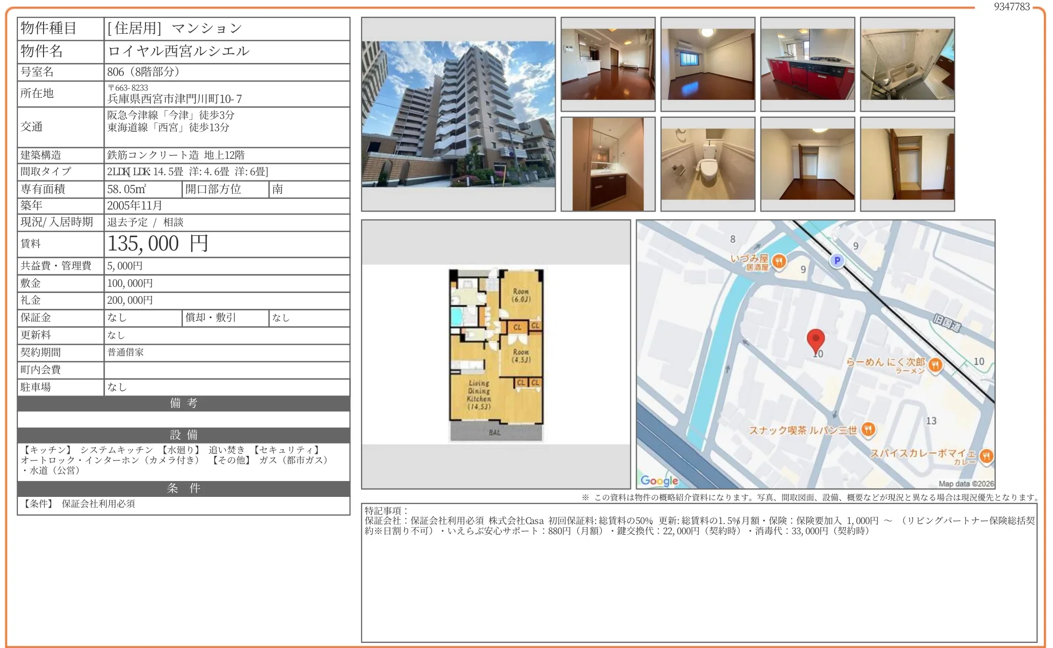 ロイヤル西宮ルシエル 806 0