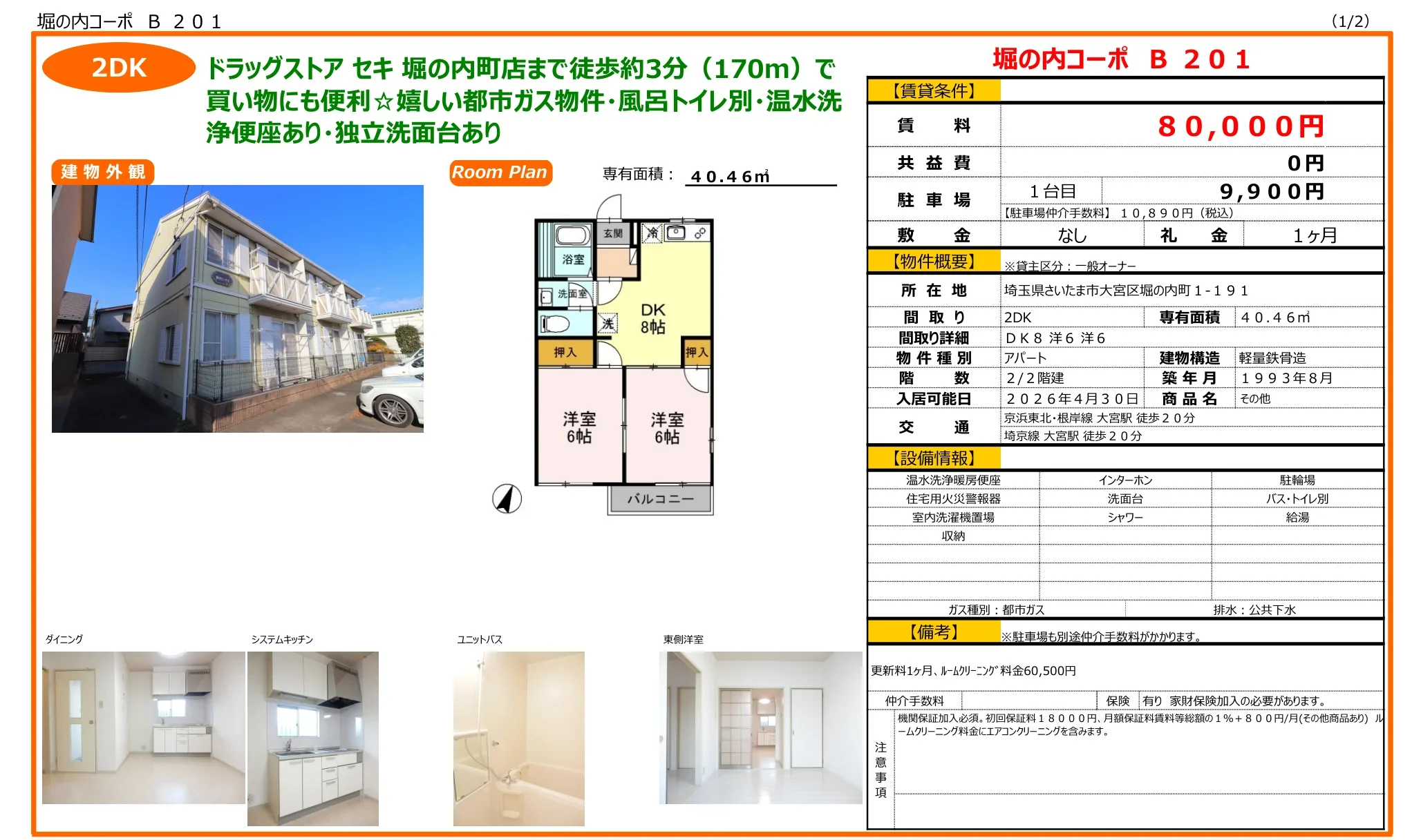 堀の内コーポ B 201号 0