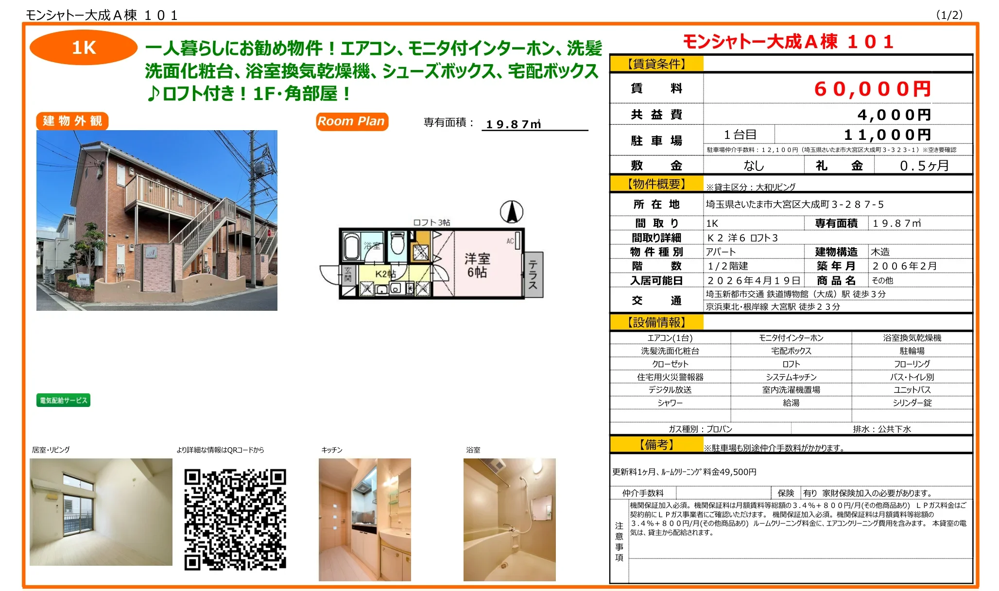 モンシャトー大成A棟 101号 0