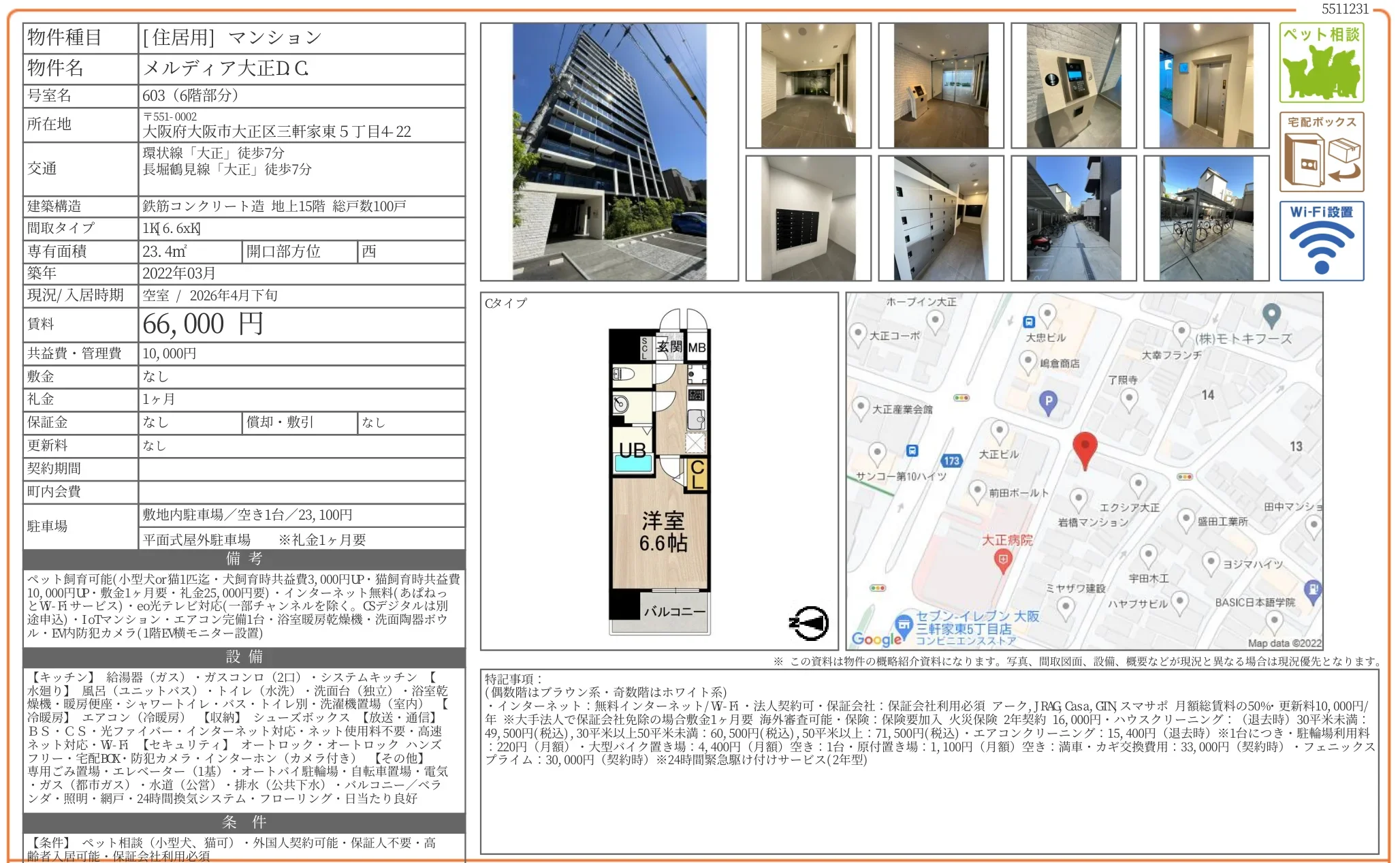 メルディア大正DG 603 0
