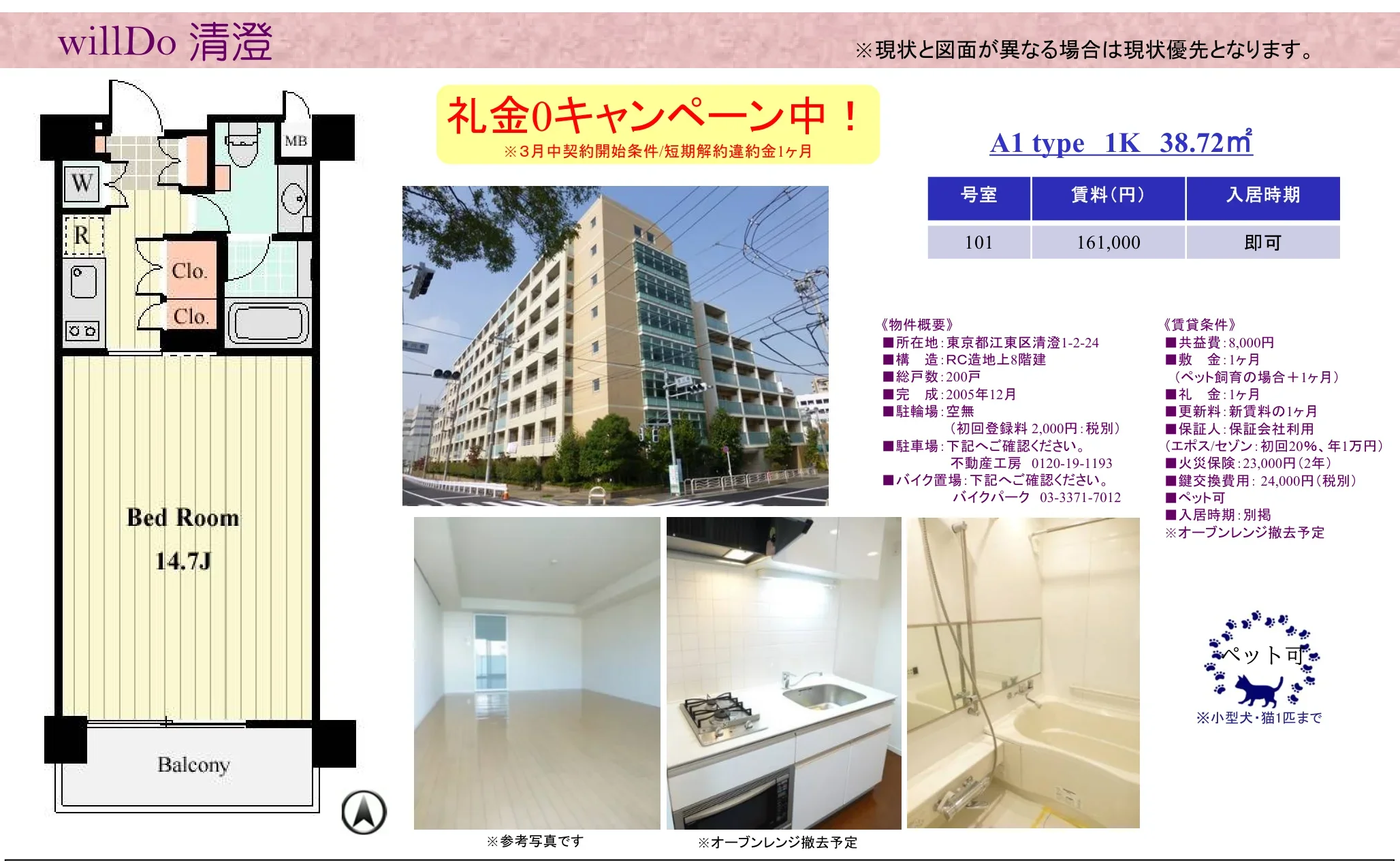 清澄 101号 0
