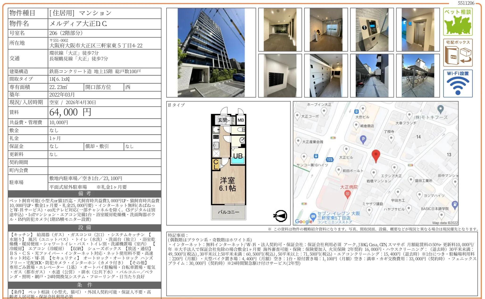 メルディア大正DG 206号 0