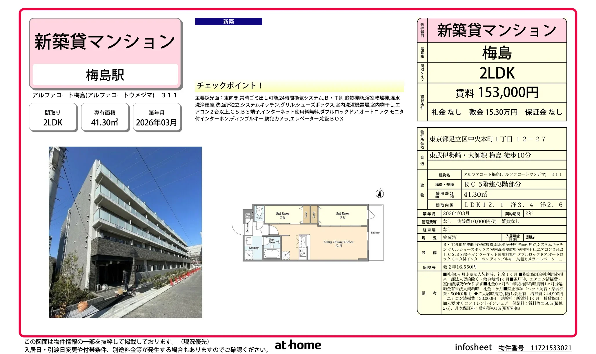 アルファコート梅島 311号 0