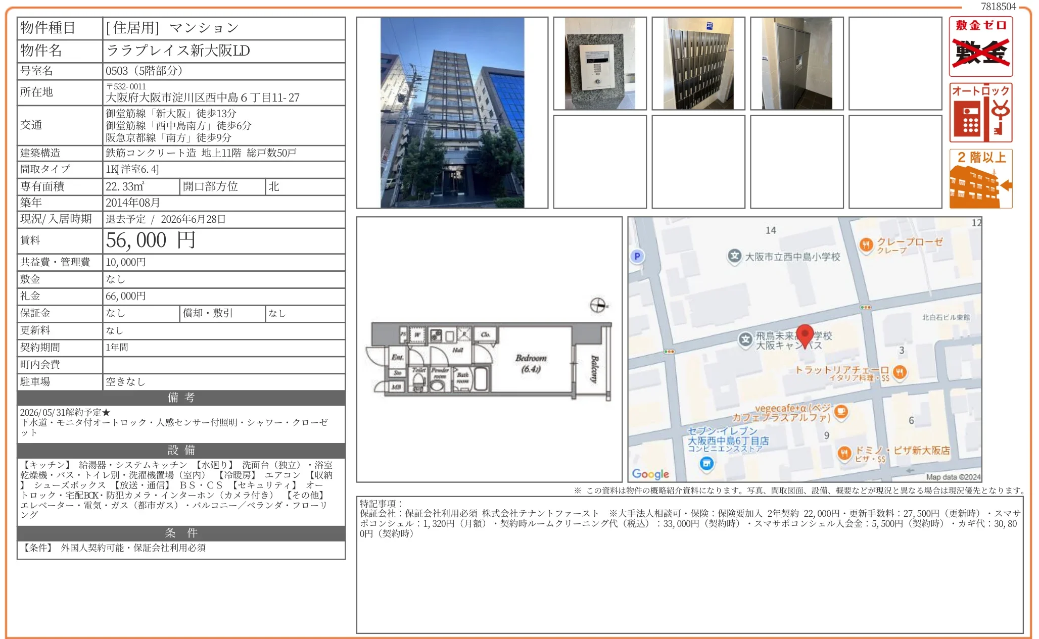 ララプレイス新大阪LD 0503 0