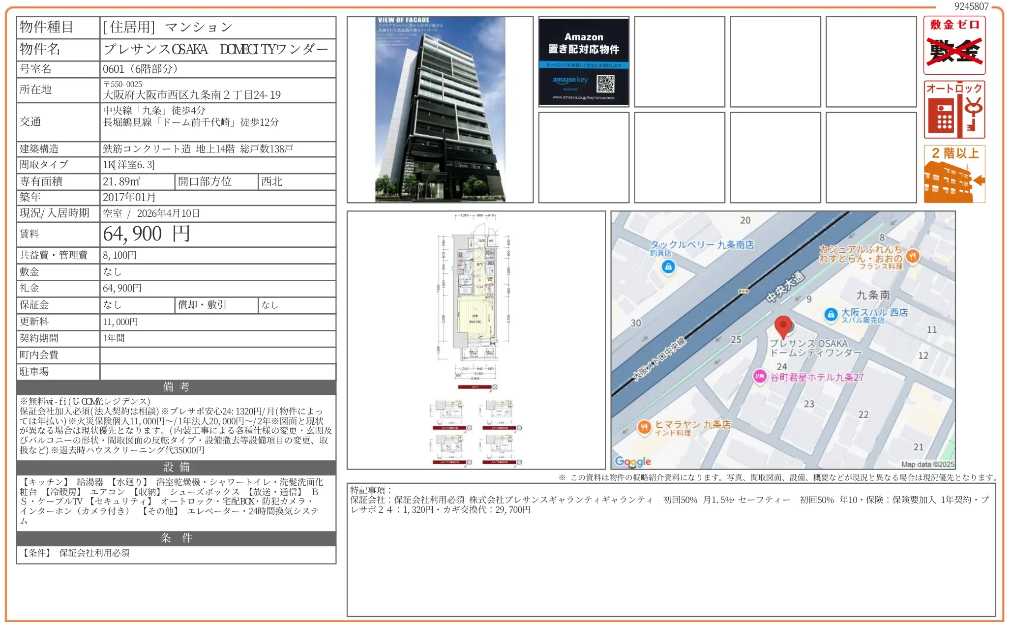 プレサンスOSAKA DOMECITY ワンダーアマゾン 0601 0