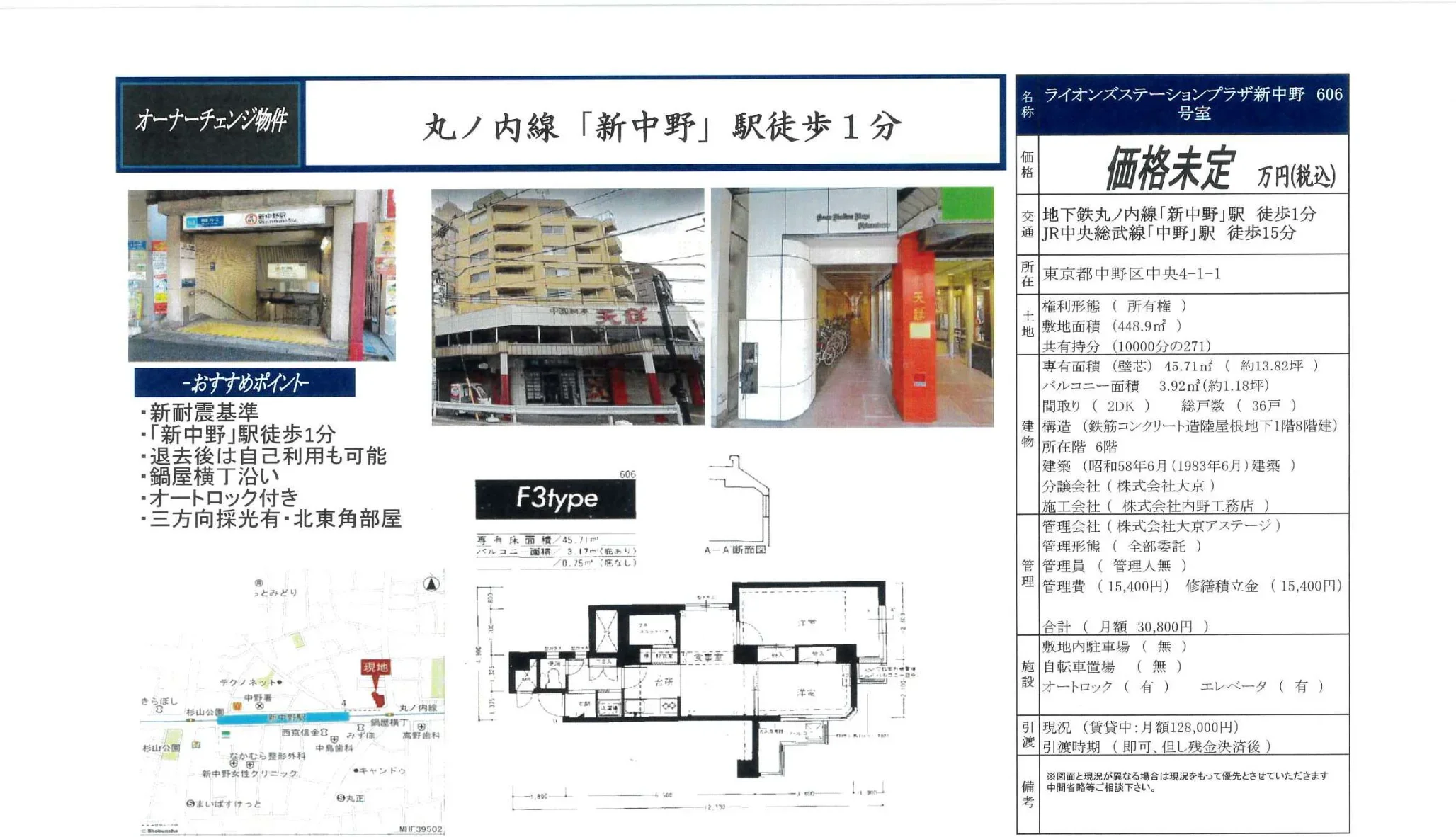 ライオンズステーションプラザ新中野 606号 0
