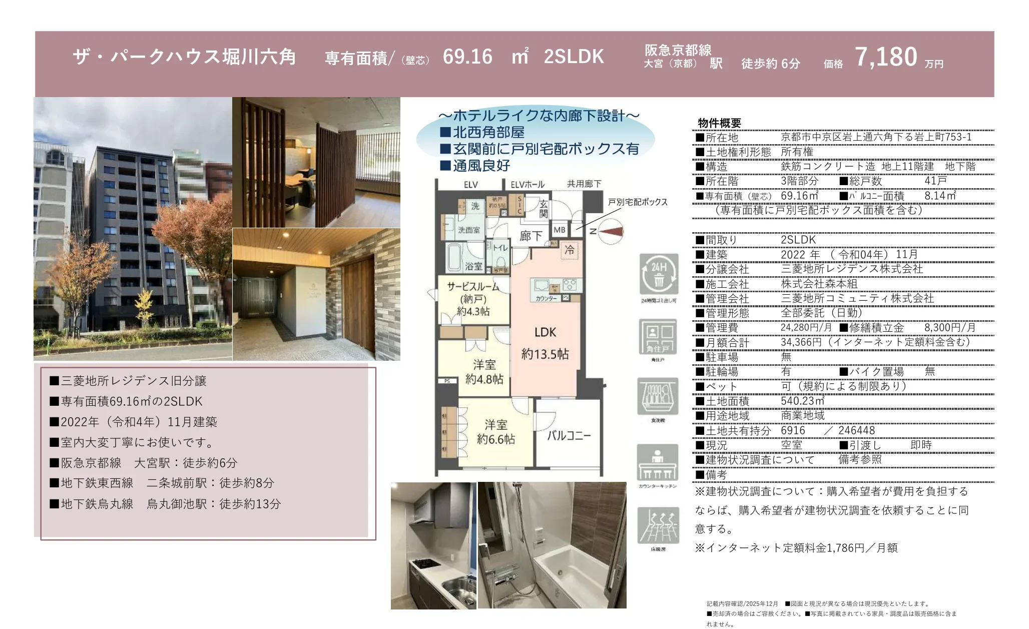 ザ・パークハウス堀川六角 0