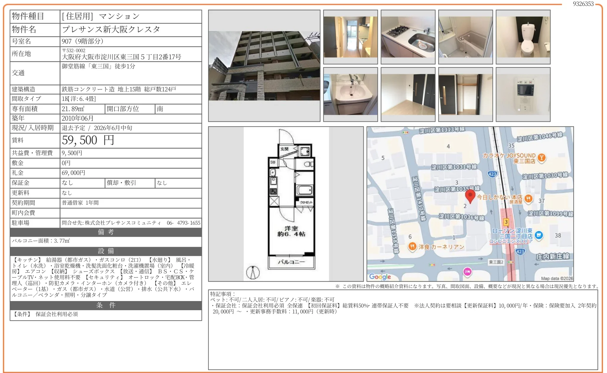 プレサンス新大阪クレスタ 907 0
