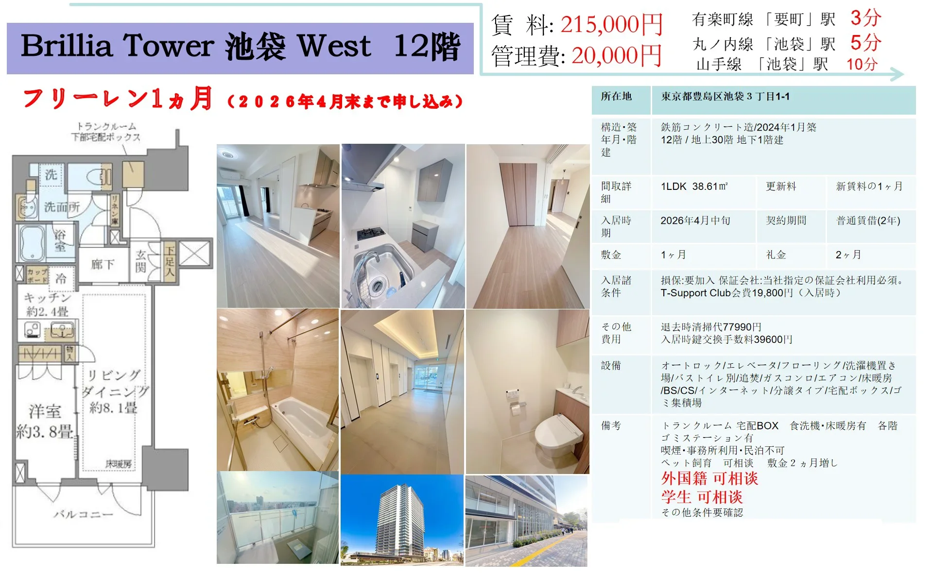 ブリリアタワー池袋 12号 0