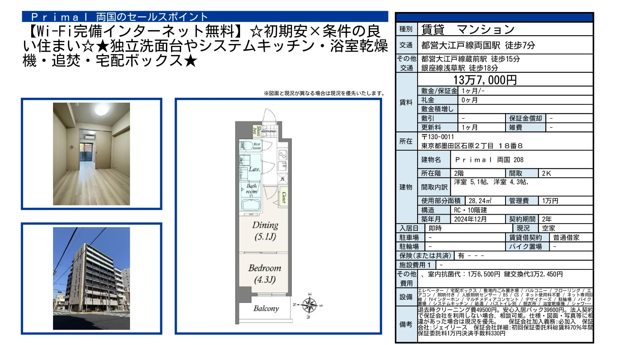 プライマル 両国 208 208号 0