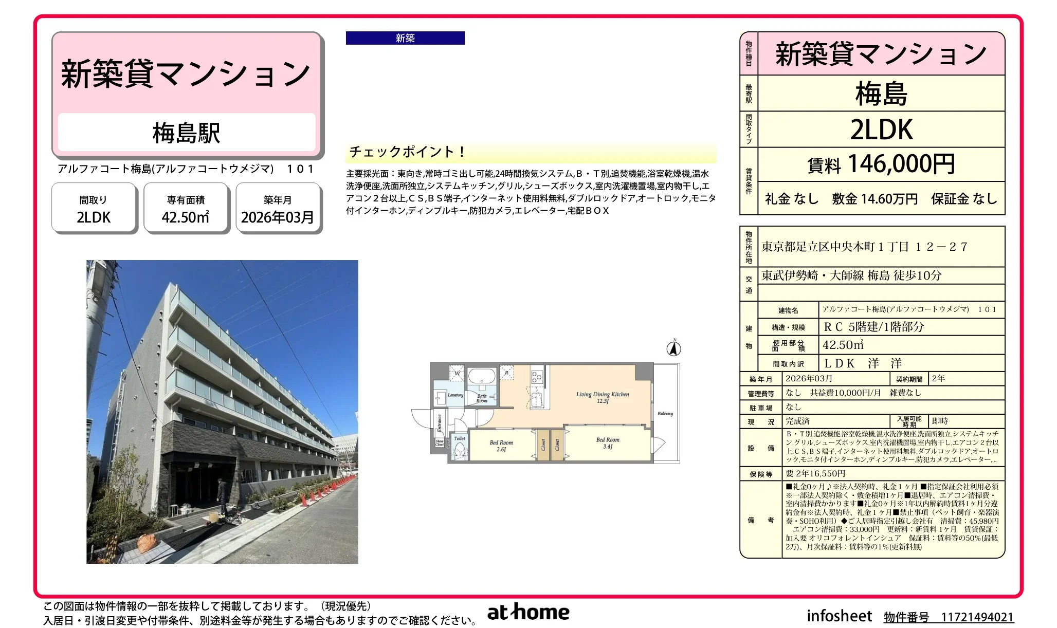 アルファコート梅島 101号 0