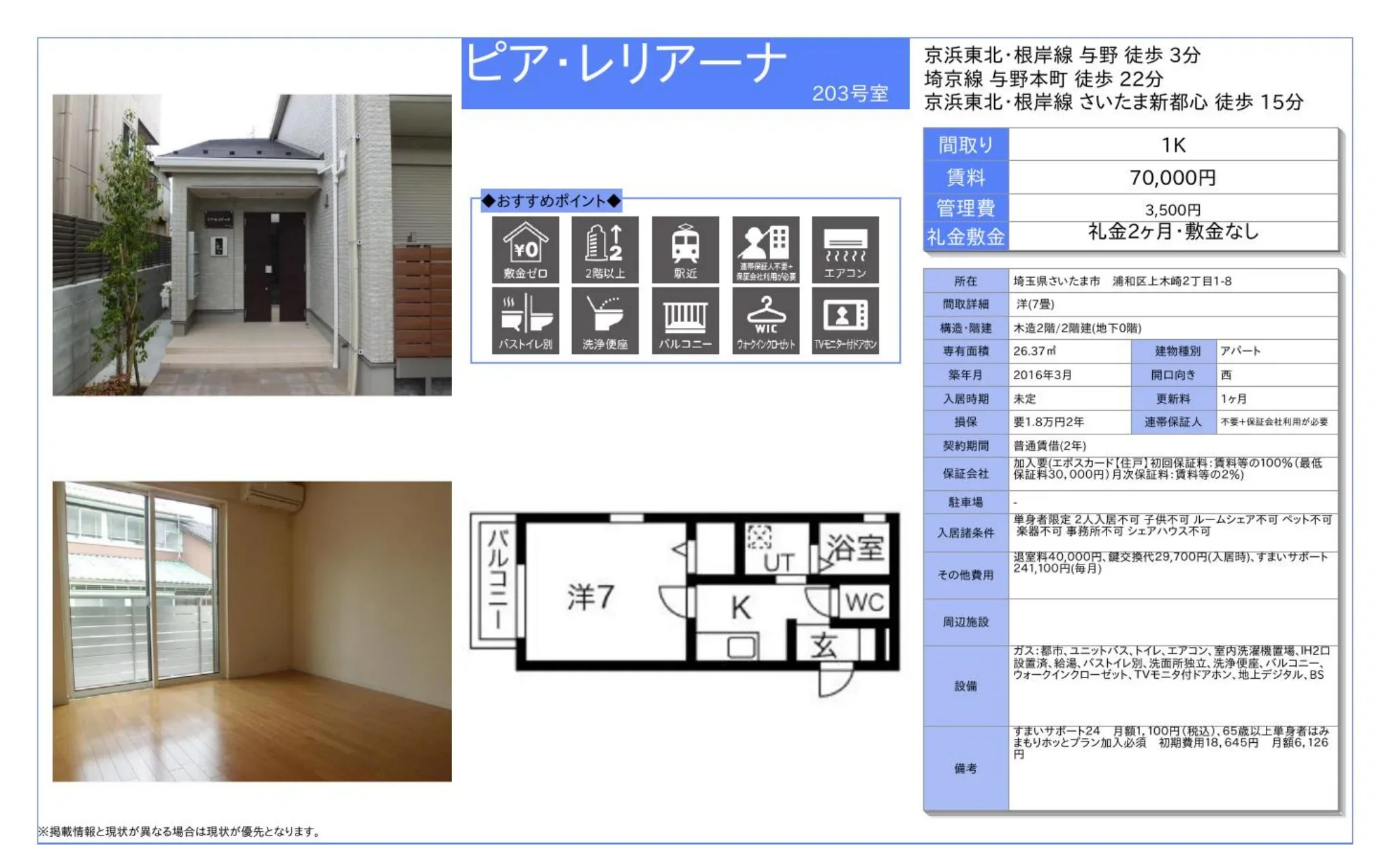 上木崎アパート 203号 0