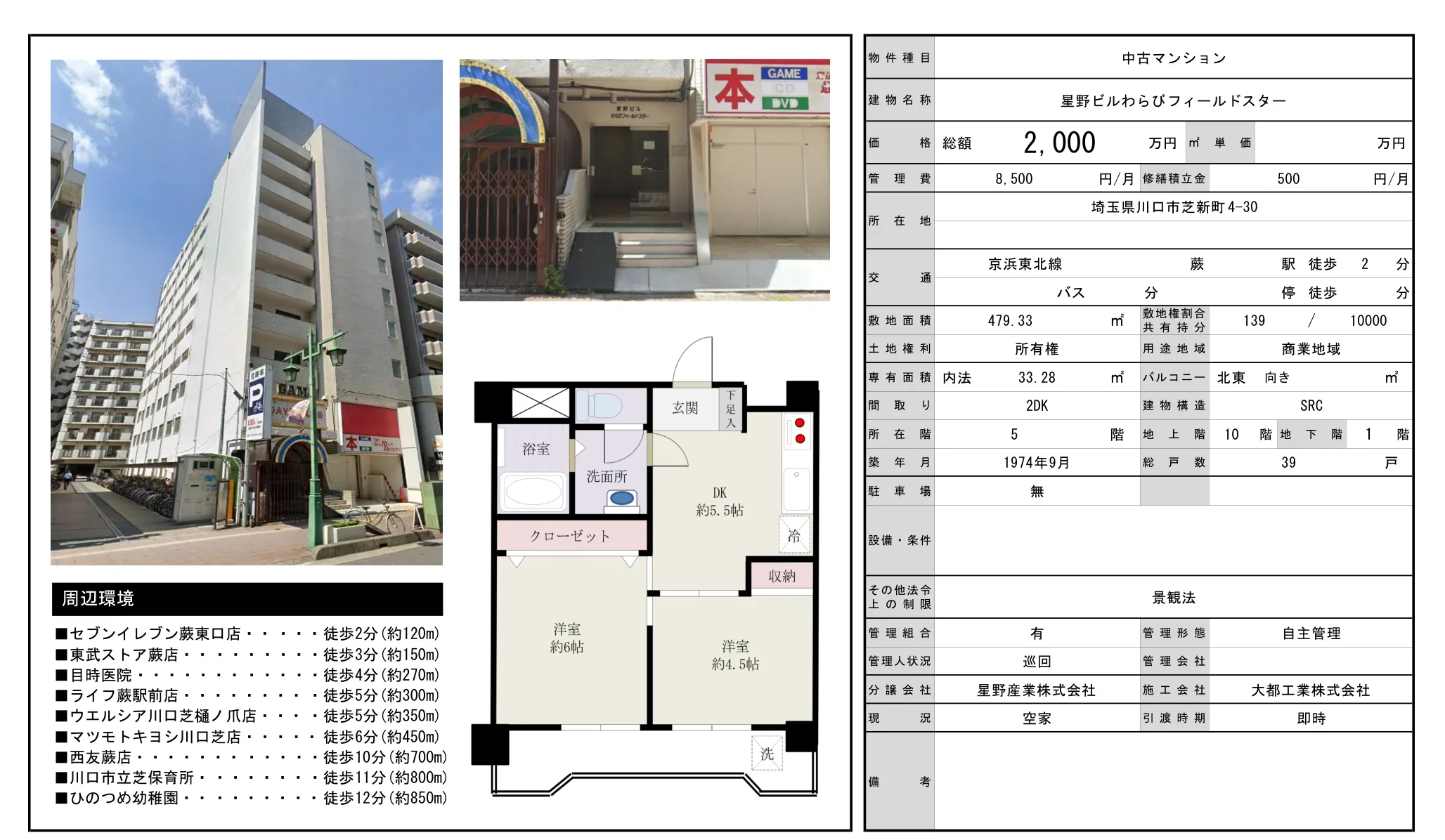 星野ビルわらびフィールドスター 0