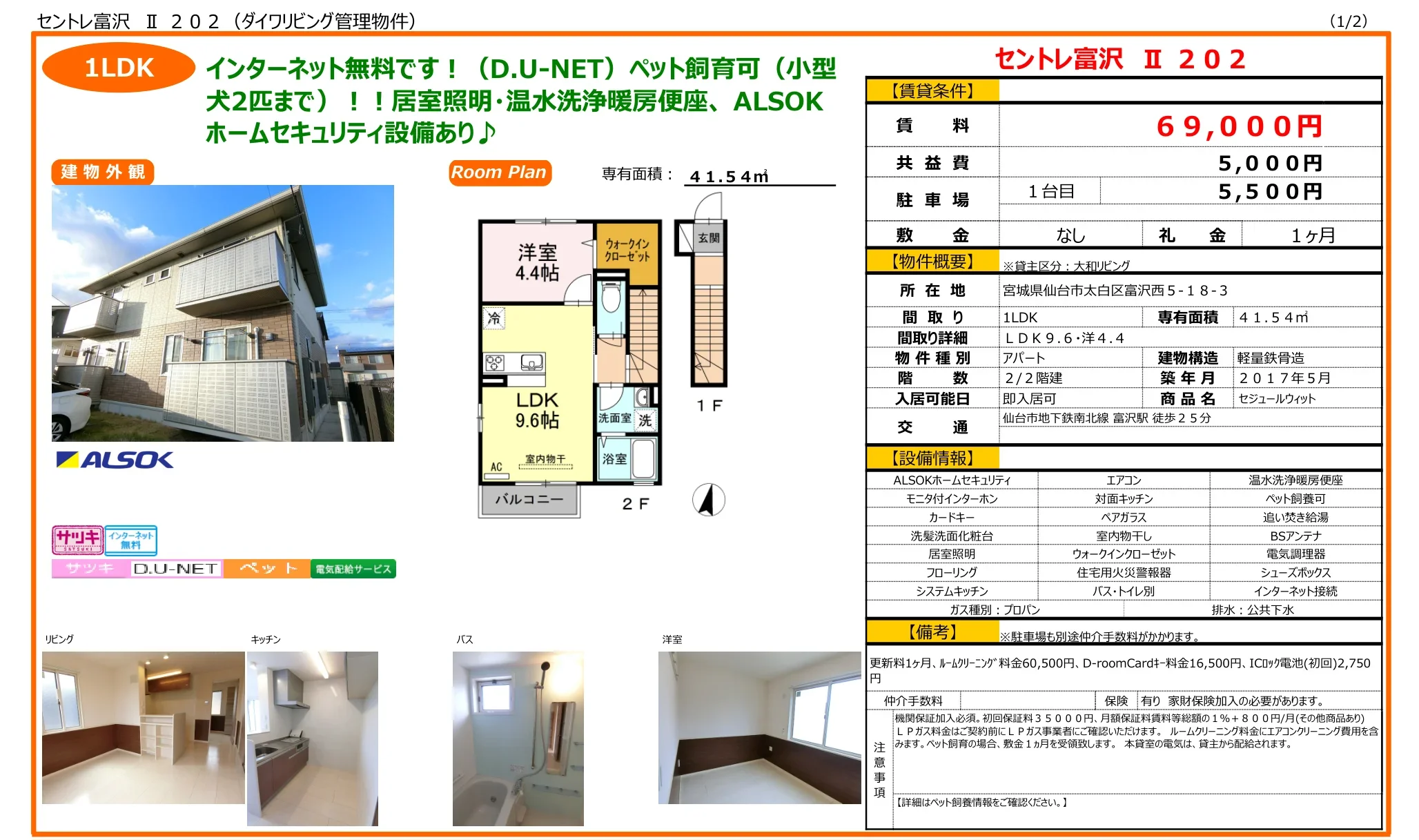セントレ富沢 Ⅱ 202 202号 0