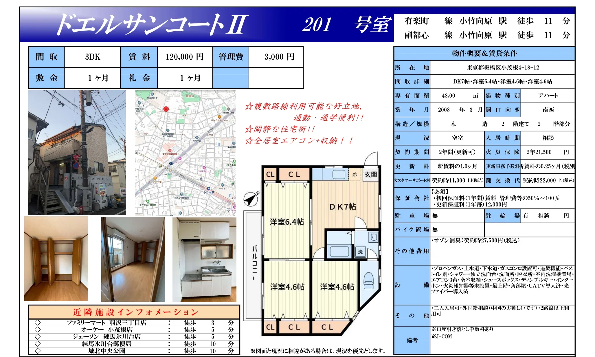 ドエルサンコートⅡI 201号 0