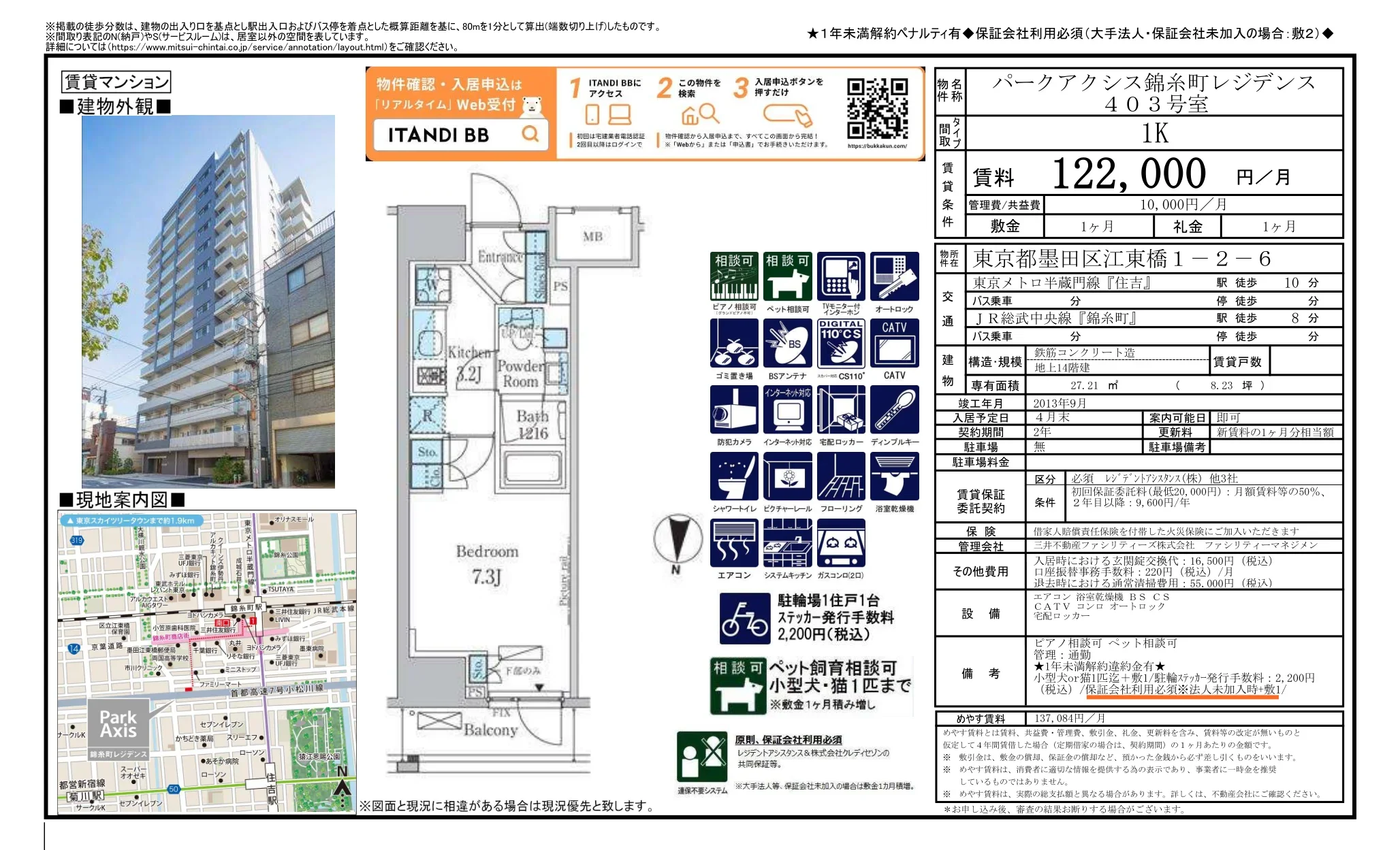 パークアクシス錦糸町レジデンス 403号 0