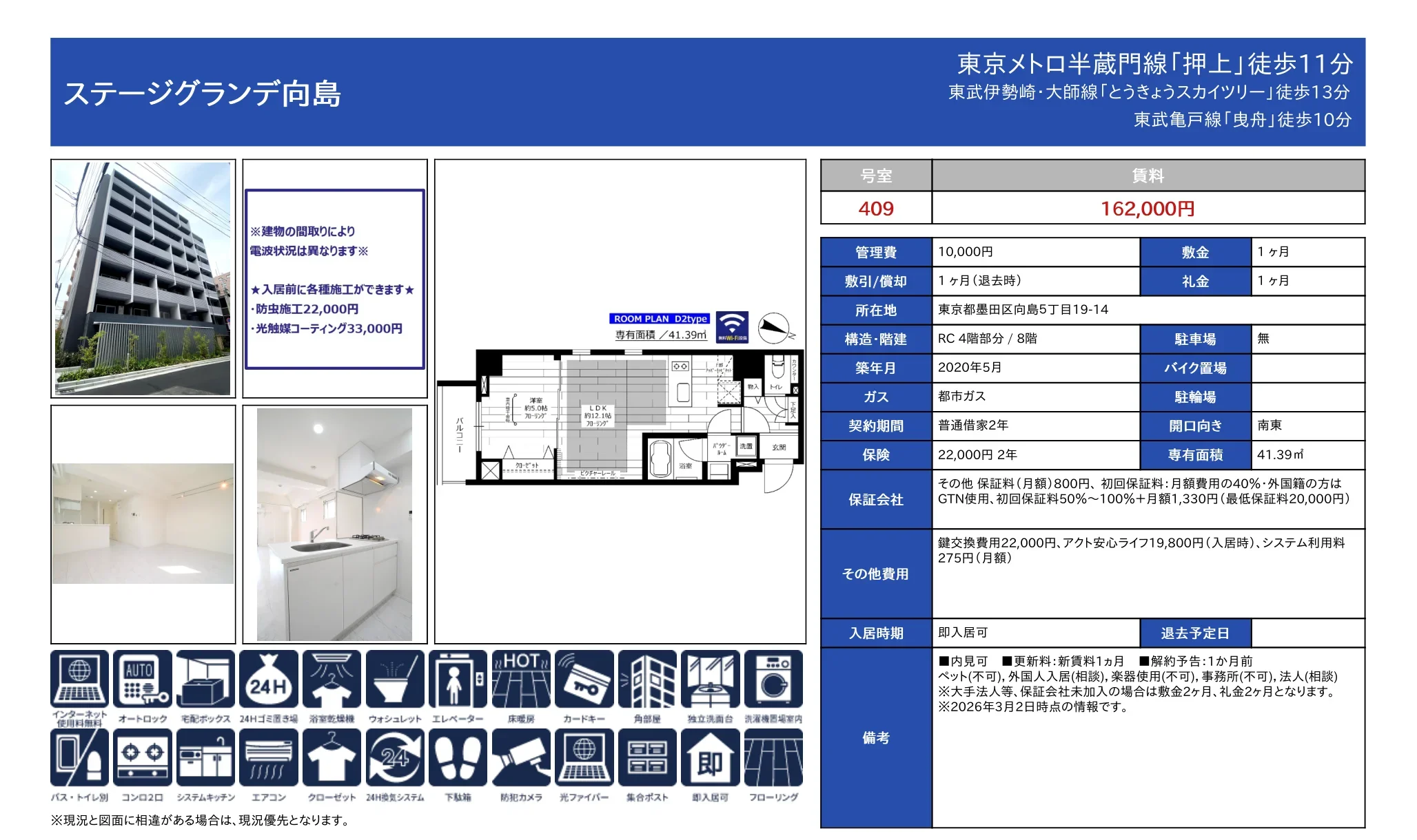 ステージグランデ向島 409号 0