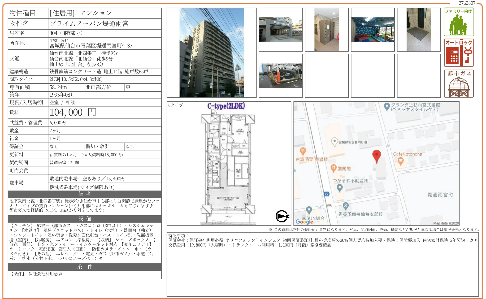 プライムアーバン堤通雨宮 304号 0