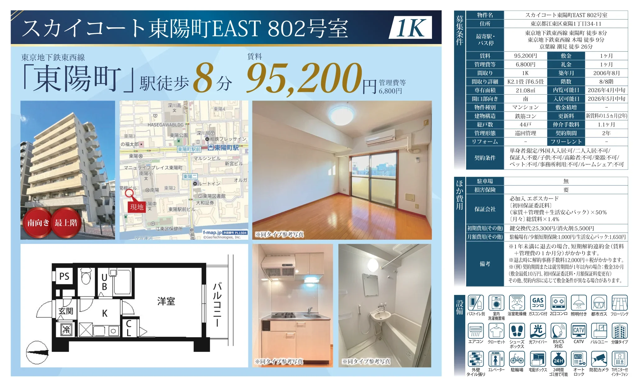 スカイコート東陽町 EAST 802号室 802号 0