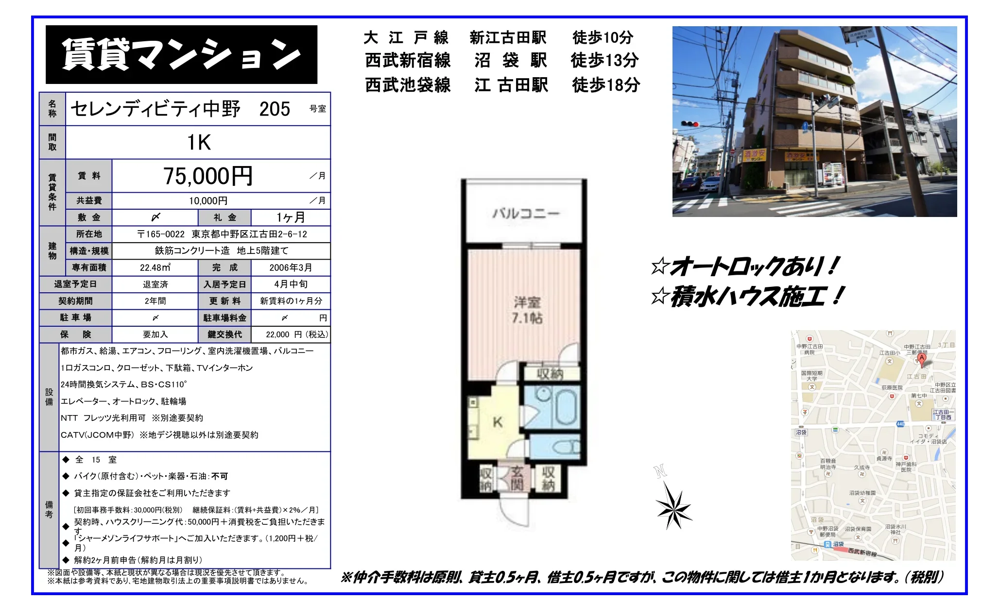 セレンディビティ中野 205号 0
