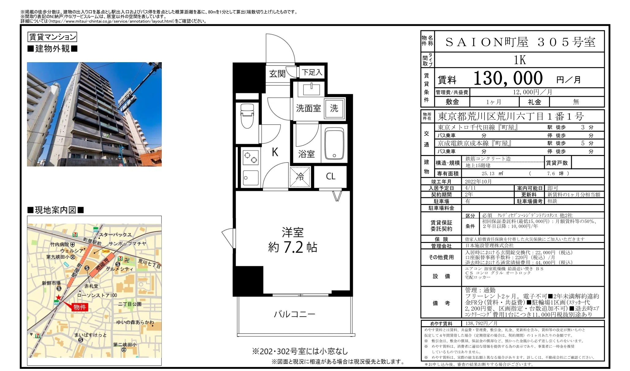 SAION町屋 305号室 305号 0