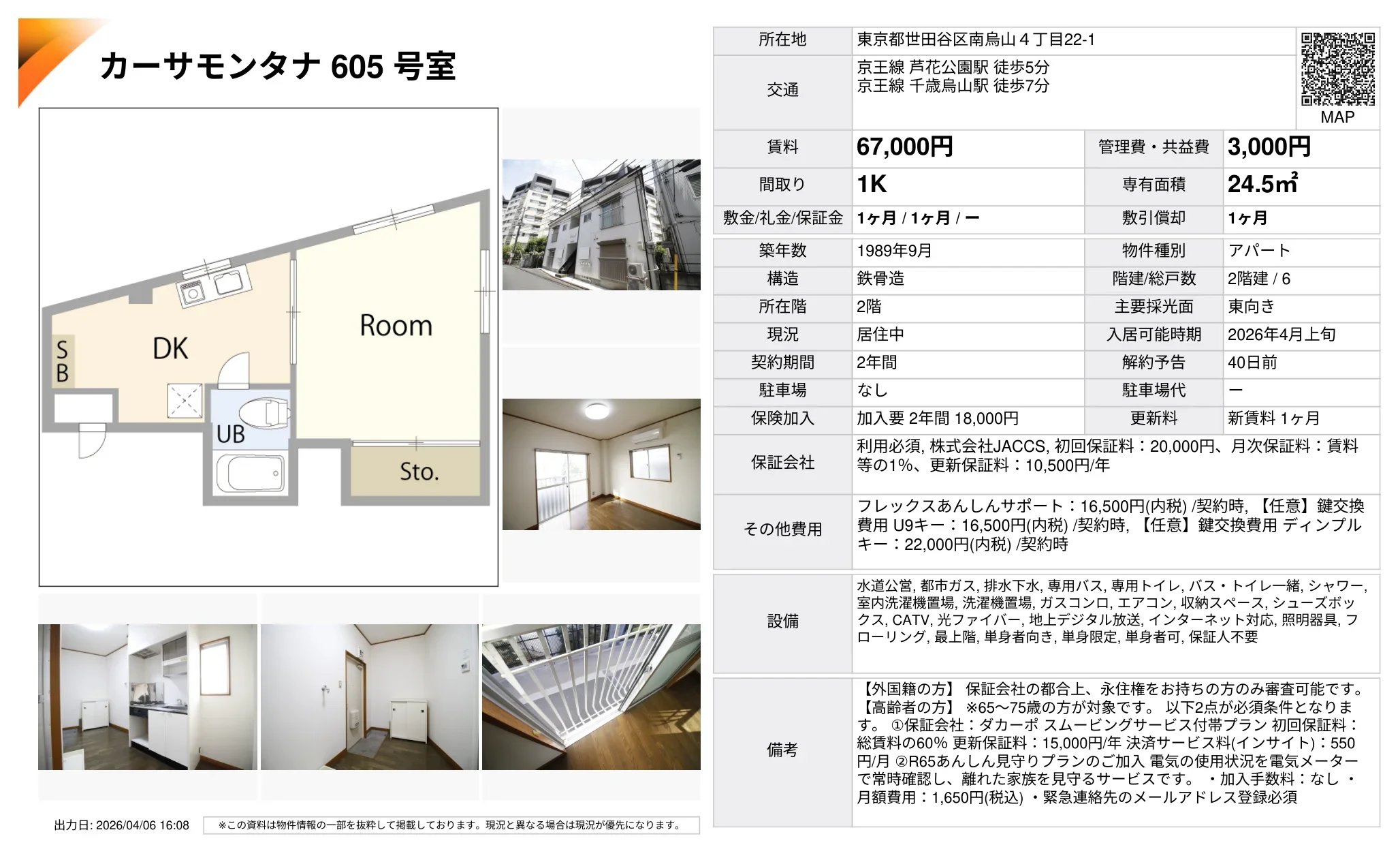 カーサモンタナ 605号 0