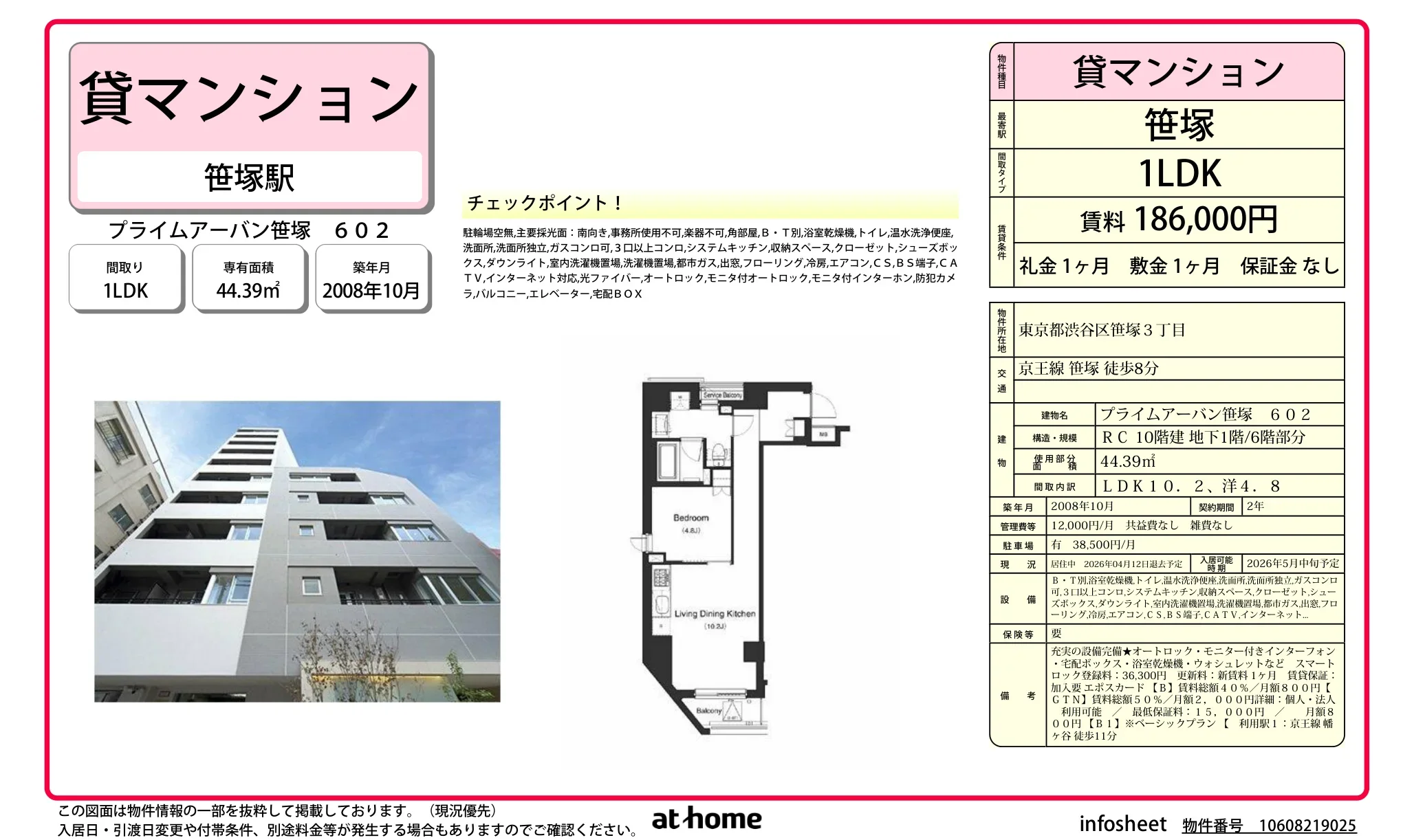 プライムアーバン笹塚 0