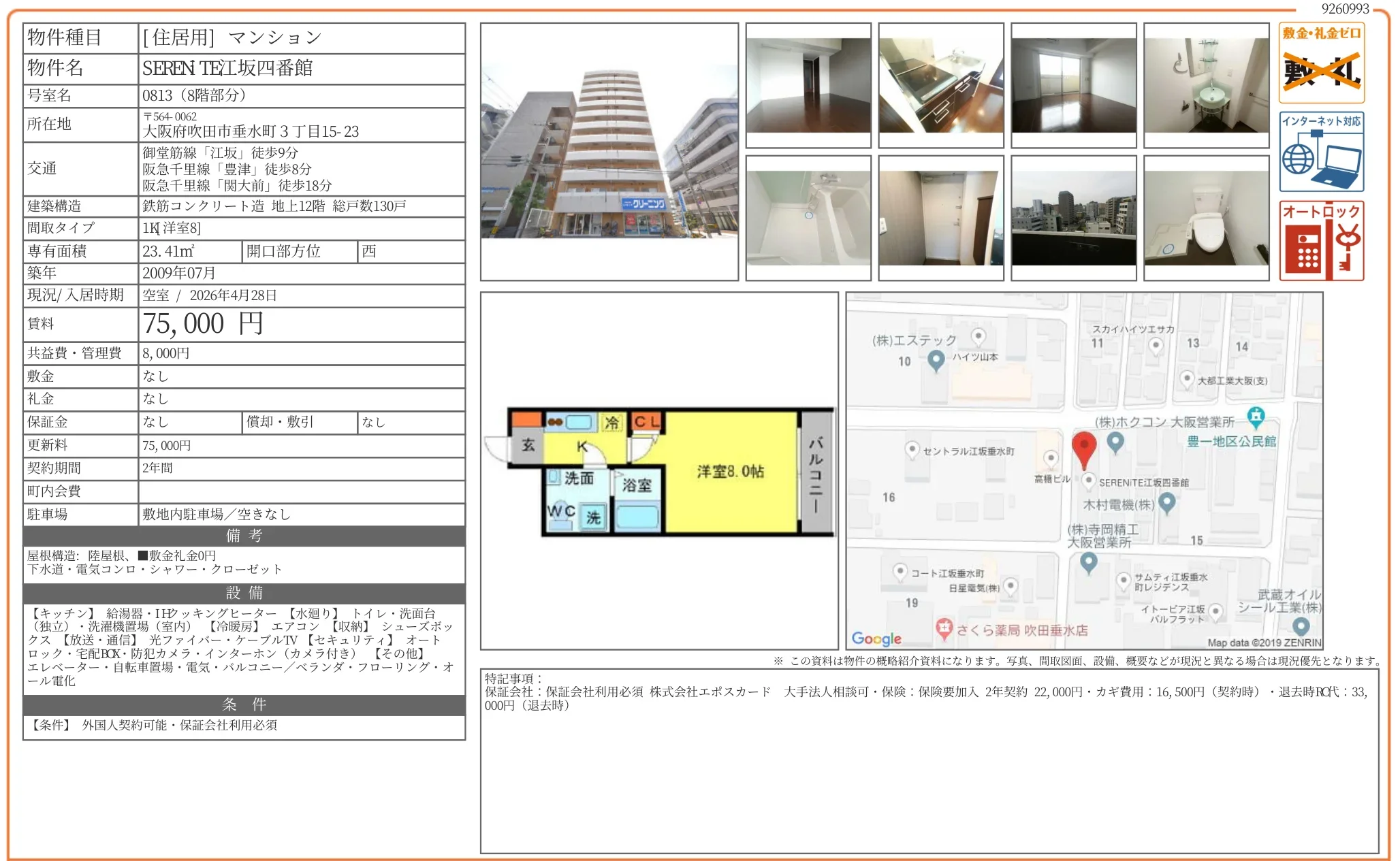 SEREN TE江坂四番館 0813 0