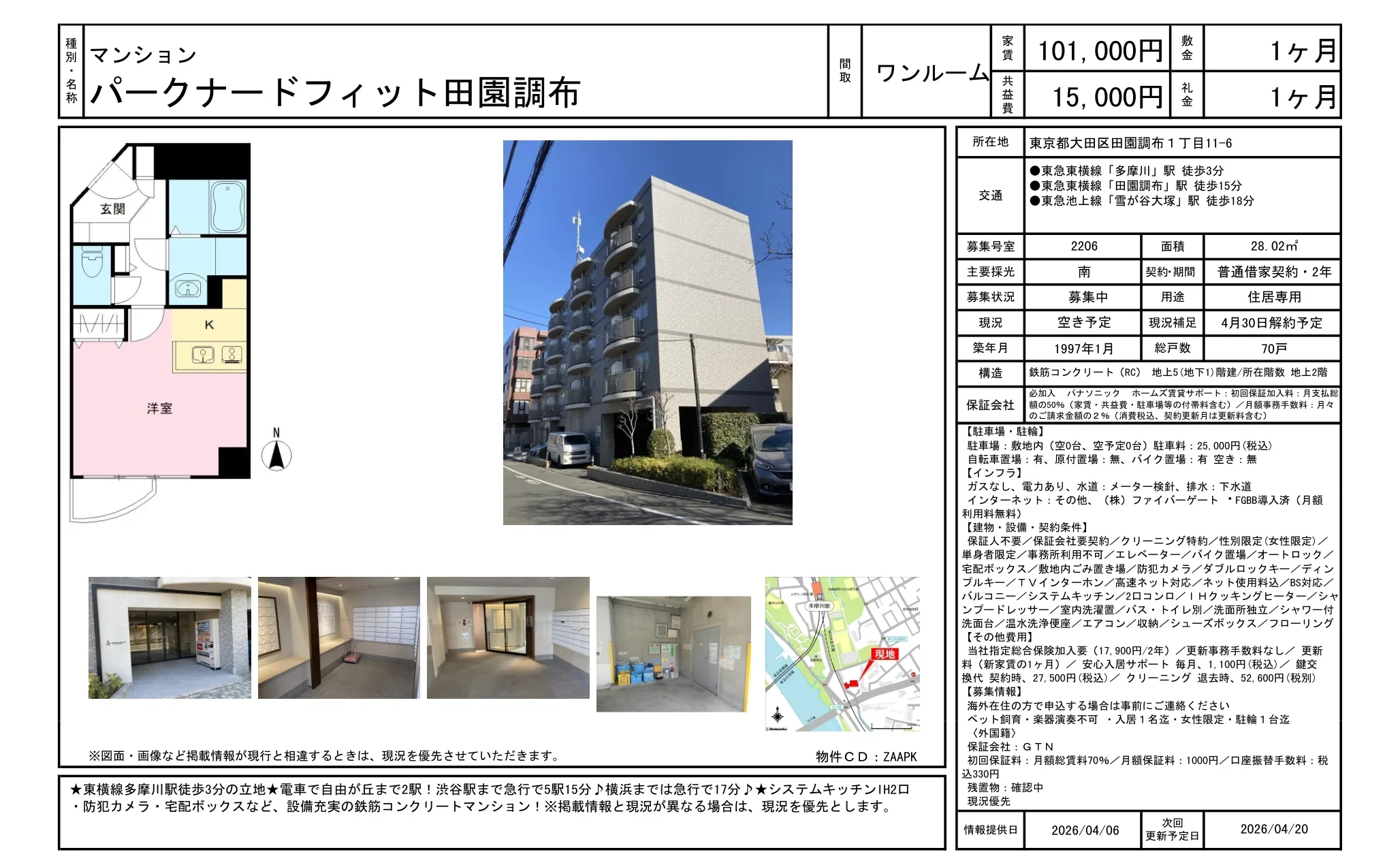 パークナードフィット田園調布 2206 0