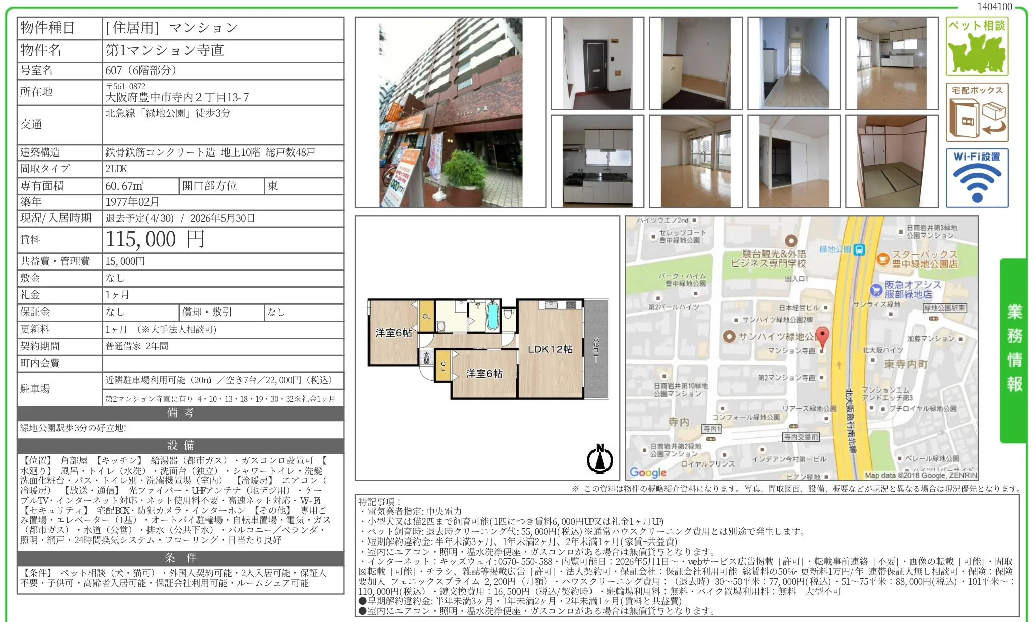 第1マンション寺直 607 0