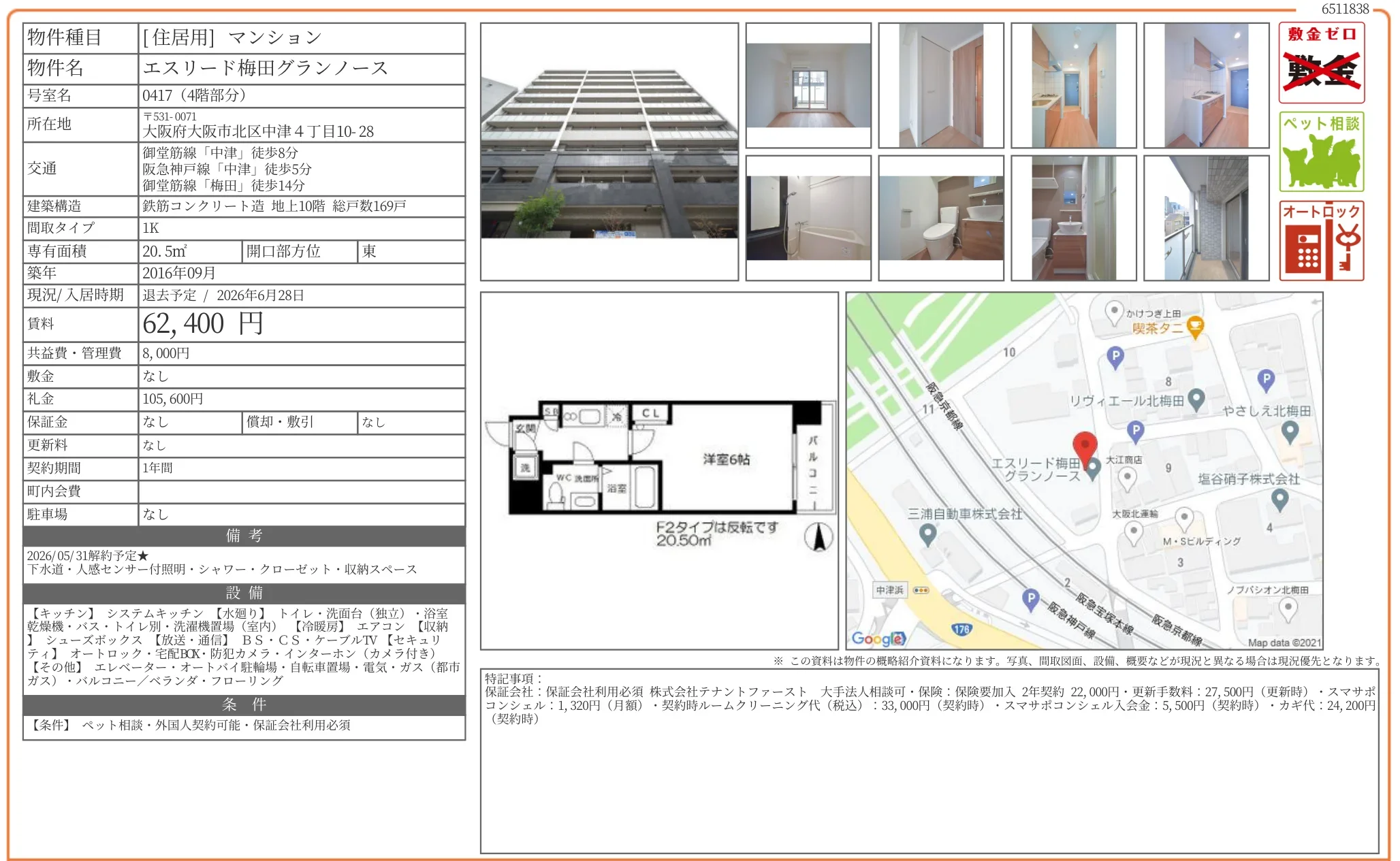 エスリード梅田グランノース 0417 0