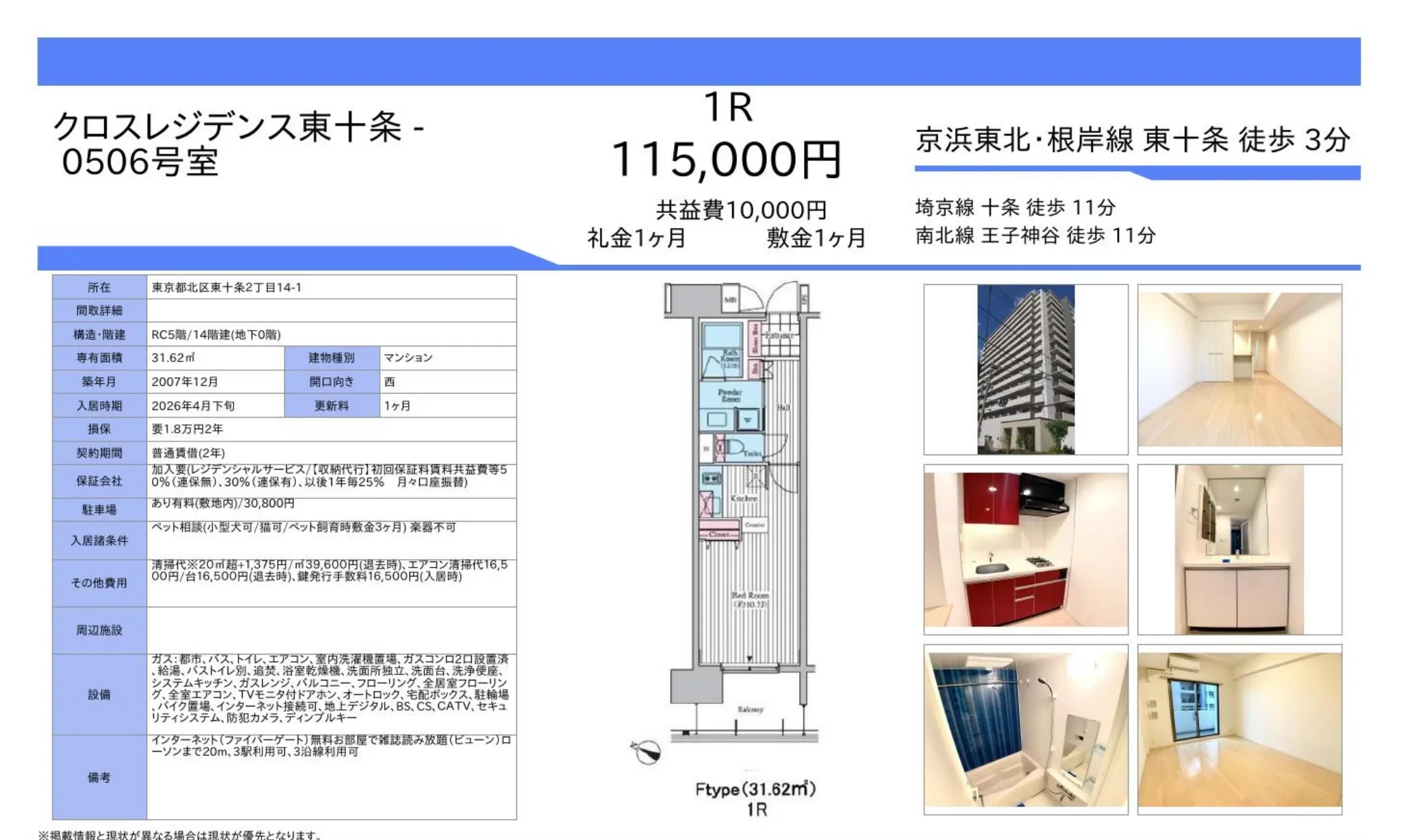 クロスレジデンス東十条 0506号 0