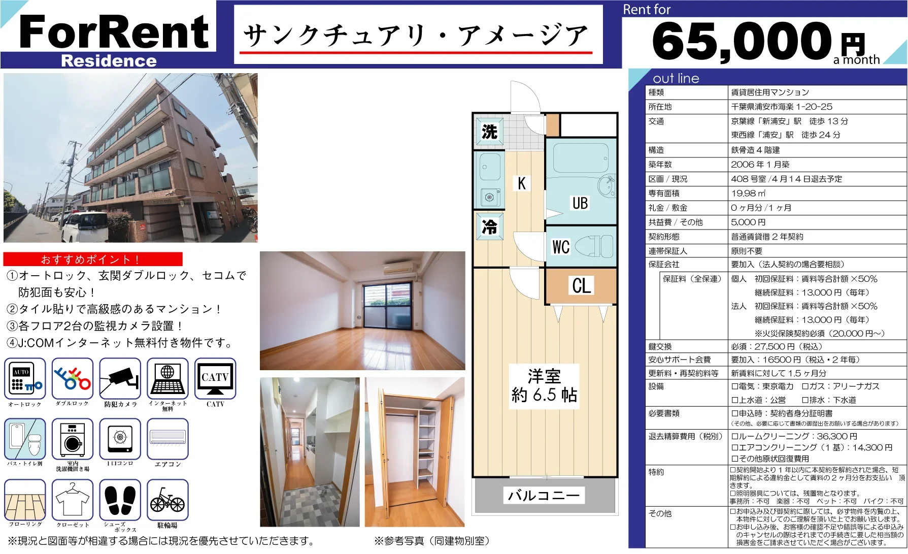 サンクチュアリ・アメージア 408号 0