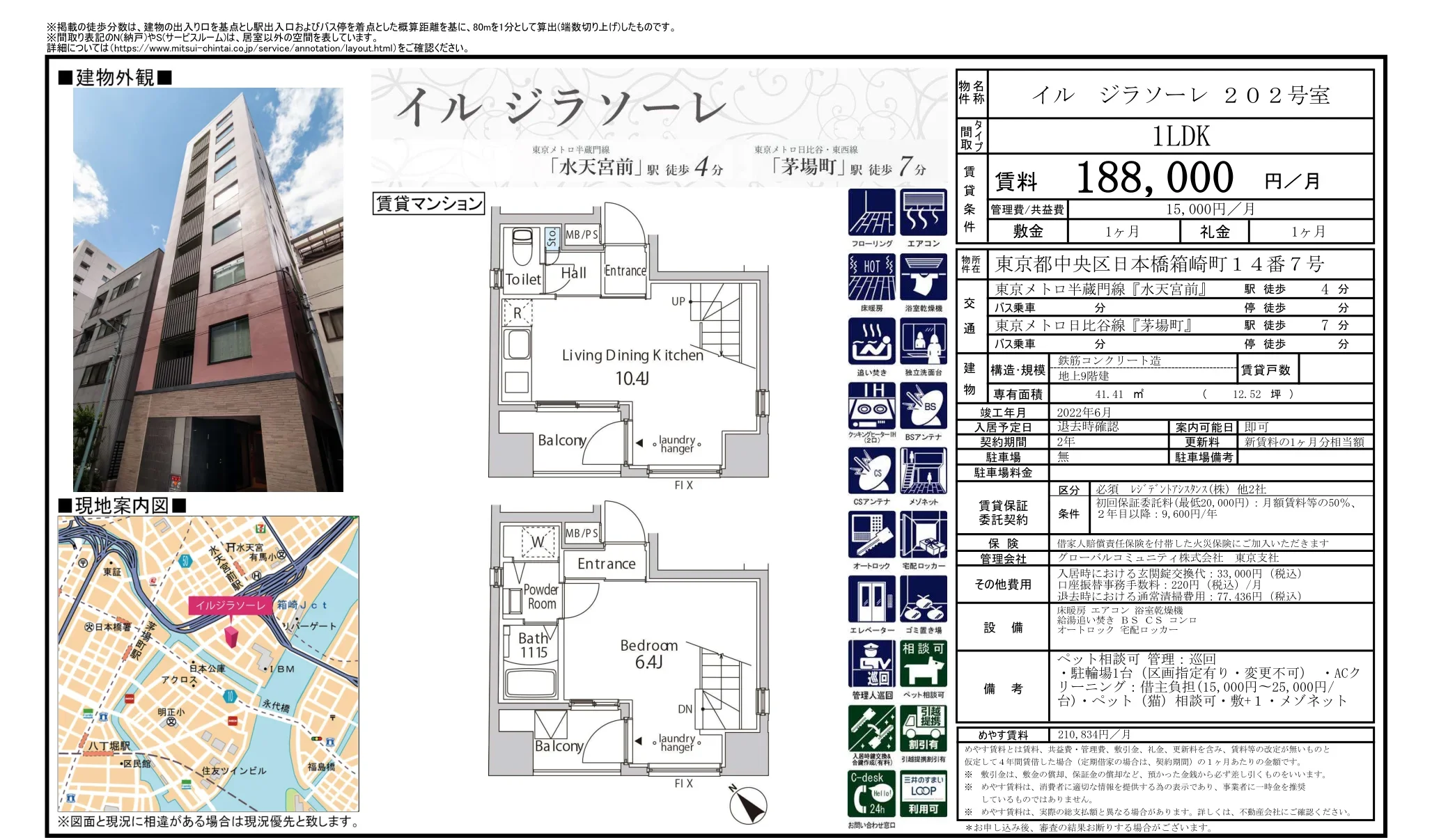 イルジラソーレ 202号 0
