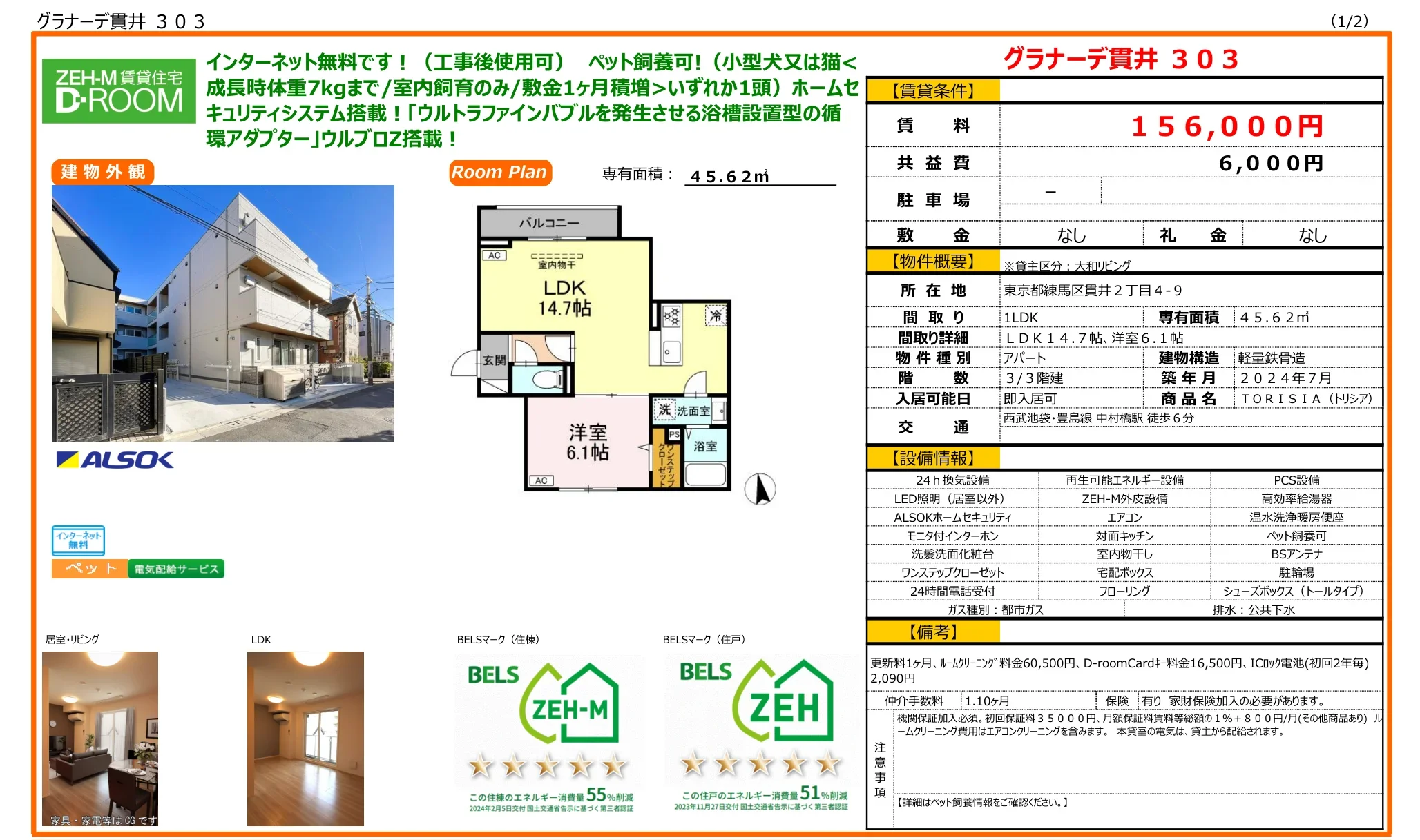 グラナーデ貫井 303 303号 0
