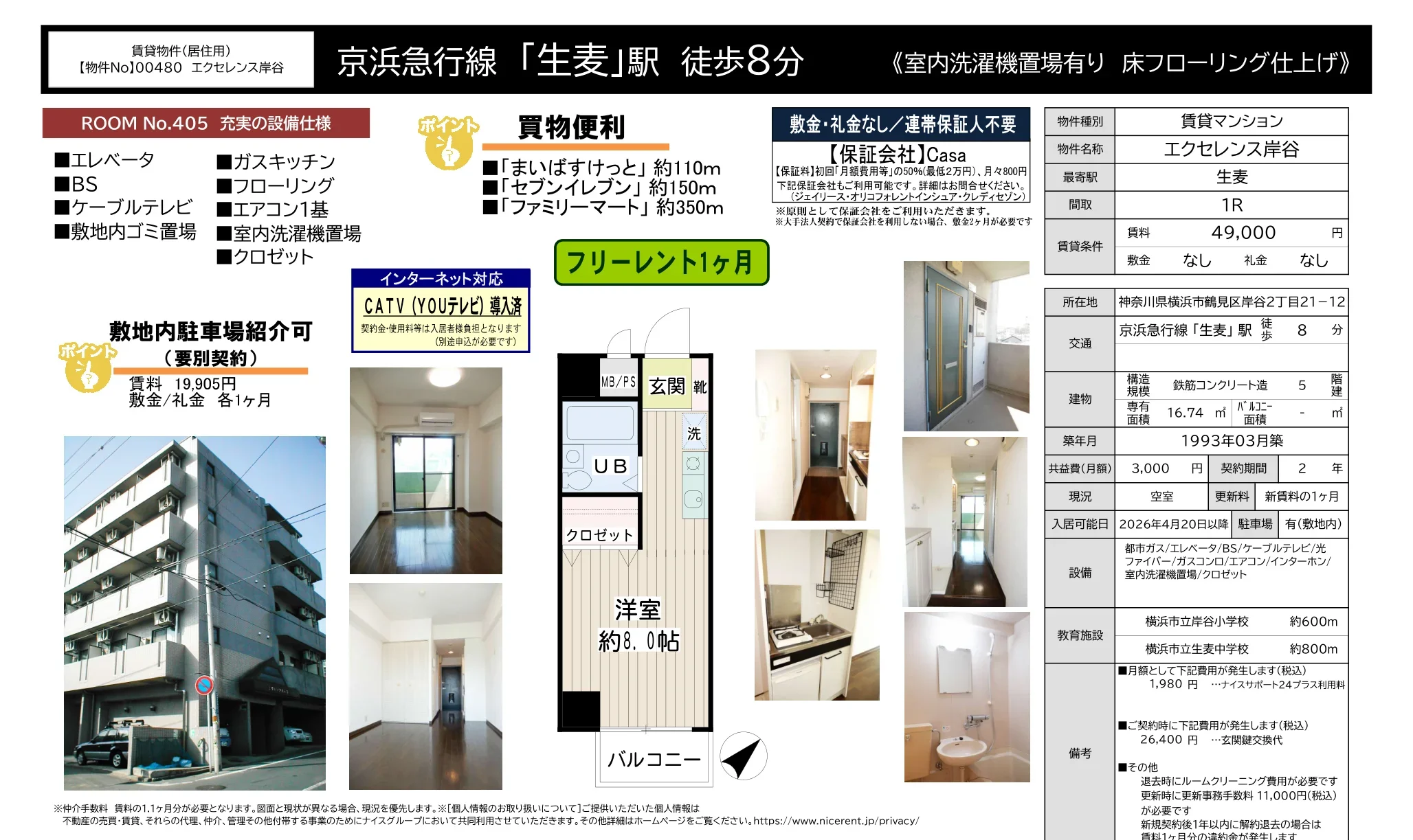エクセレンス岸谷 405号 0