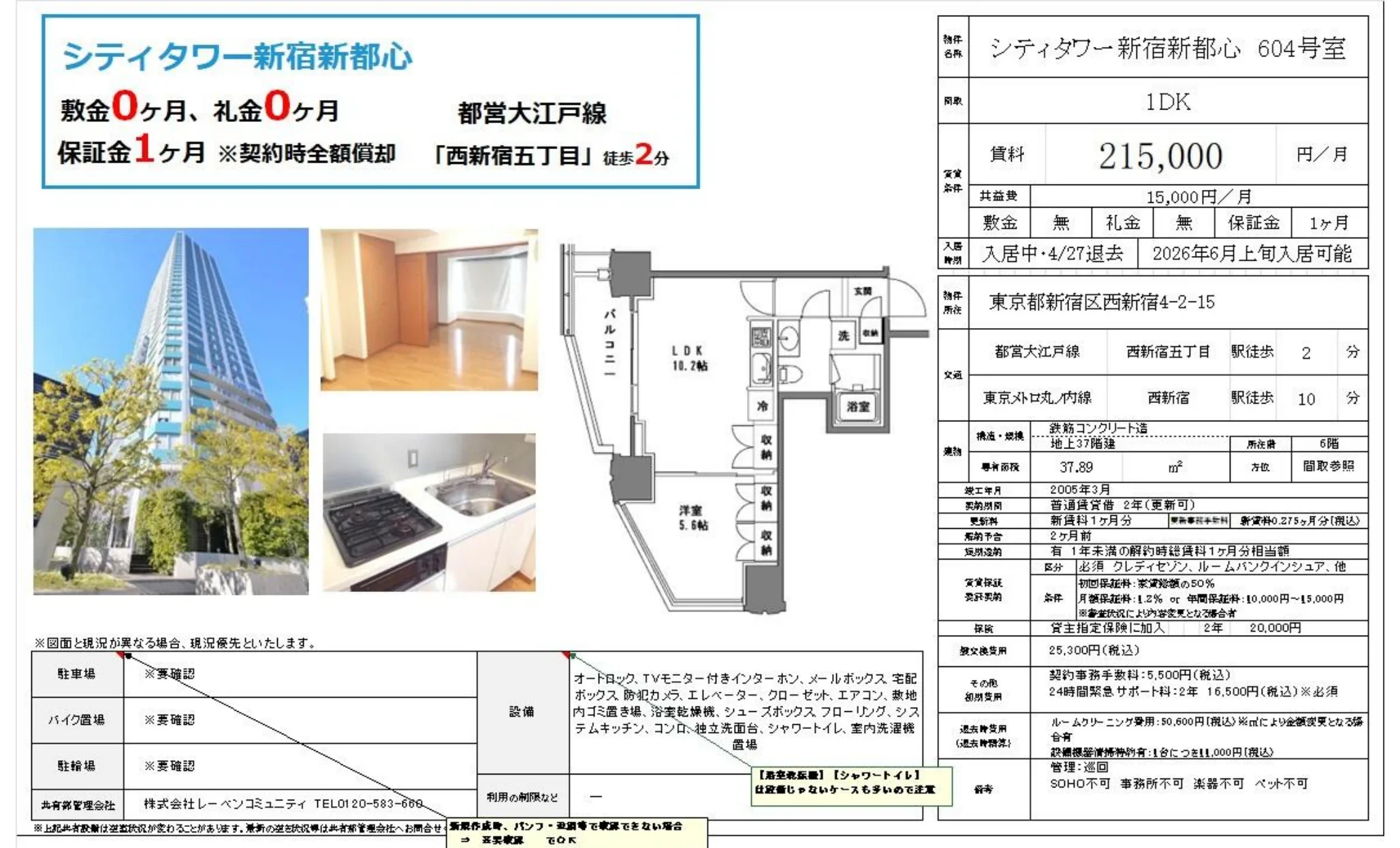 シティタワー新宿新都心 604号 0