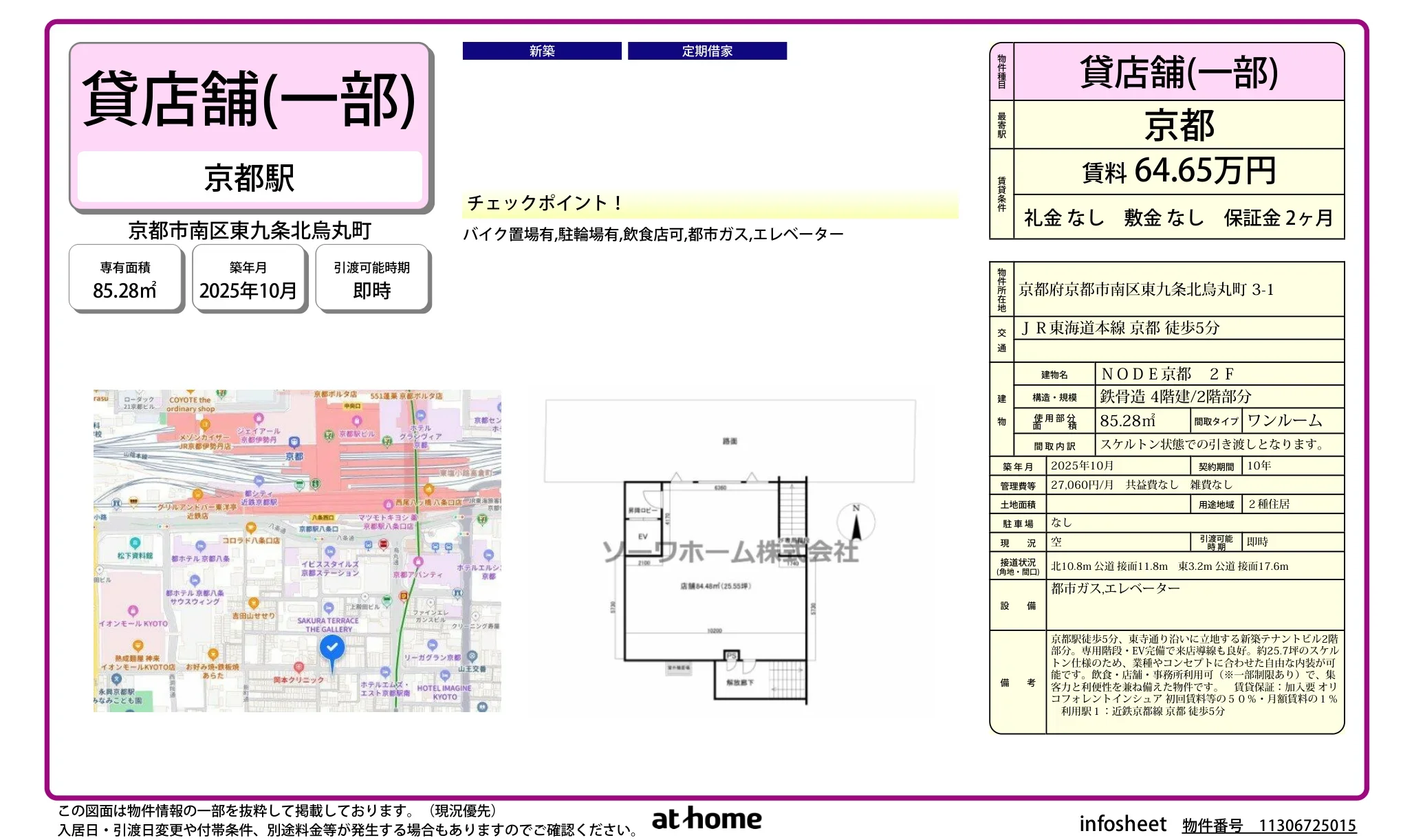 ＮＯＤＥ京都 0